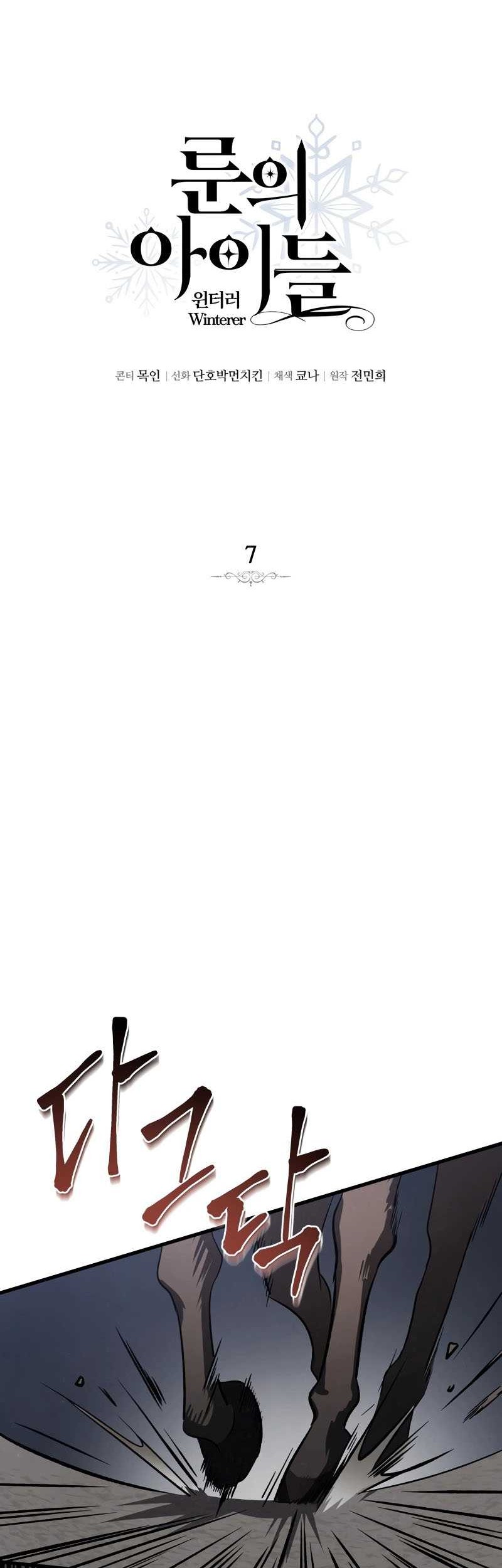 Children of the Rune Chapter 7 - halaman 43