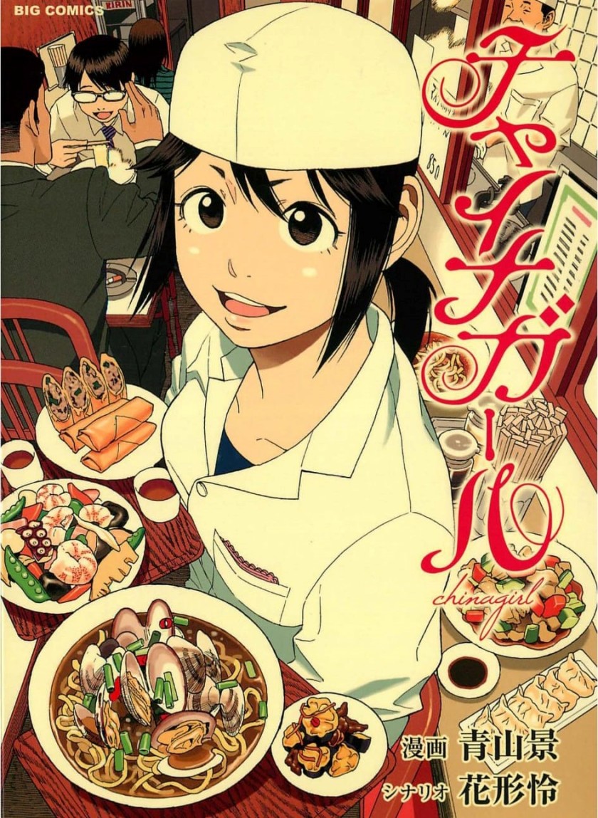 China Girl Chapter 1 - halaman 1
