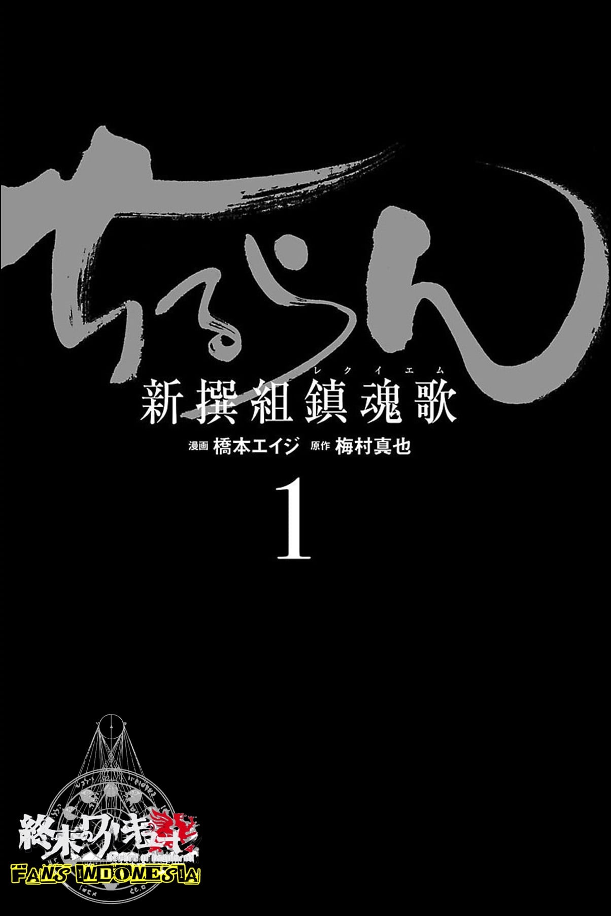 Chiruran: Shinsengumi Requiem Chapter 1 - halaman 4