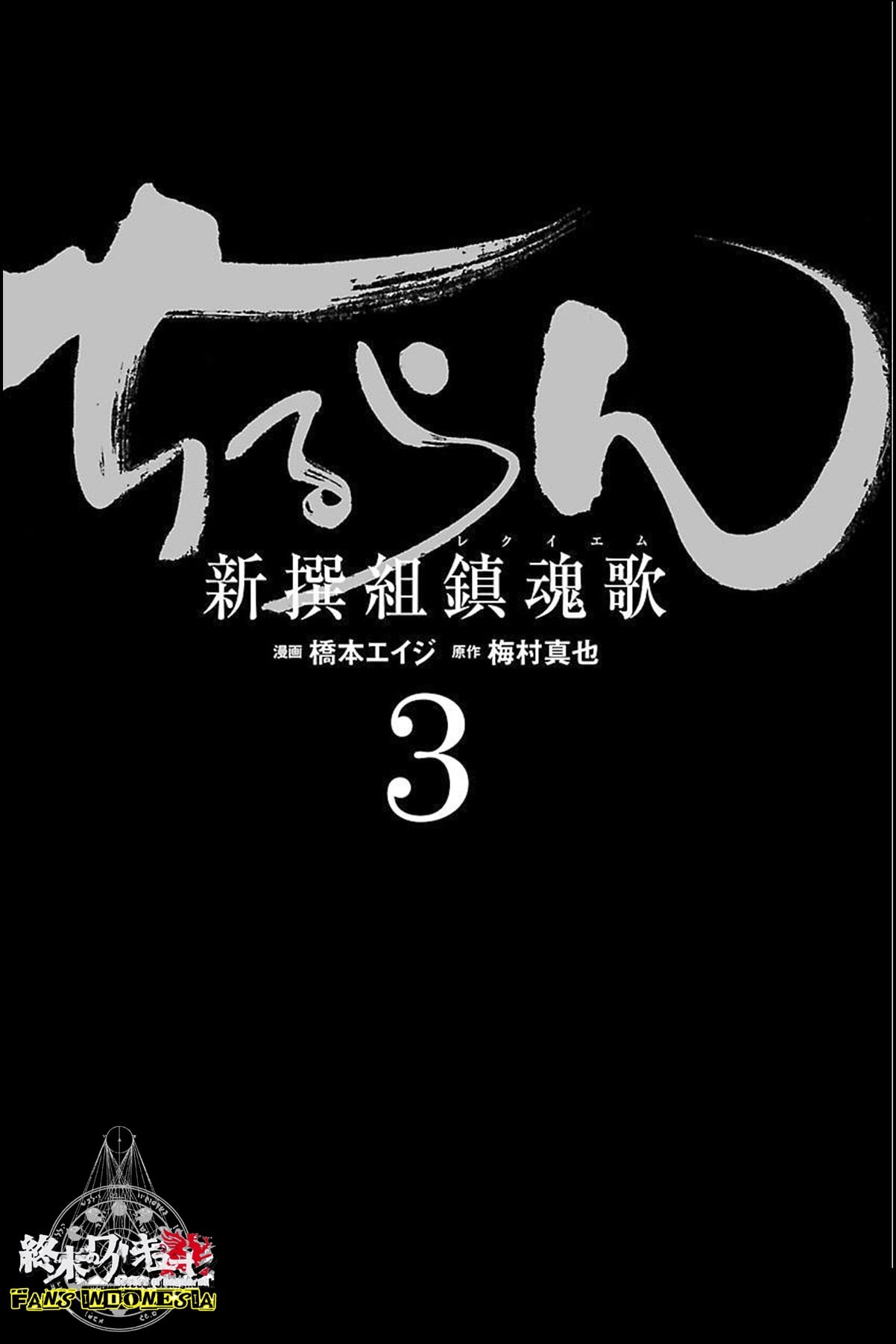Chiruran: Shinsengumi Requiem Chapter 11 - halaman 4