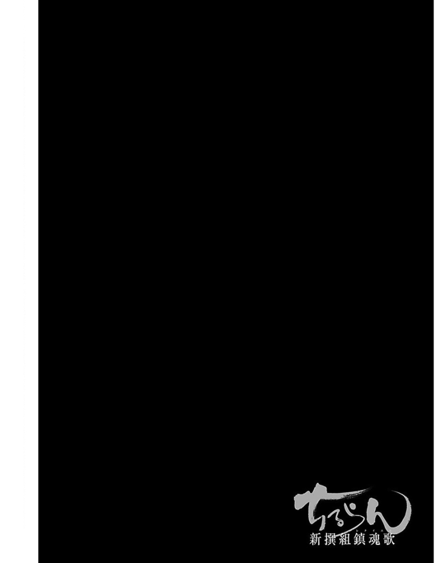 Chiruran: Shinsengumi Requiem Chapter 17 - halaman 51