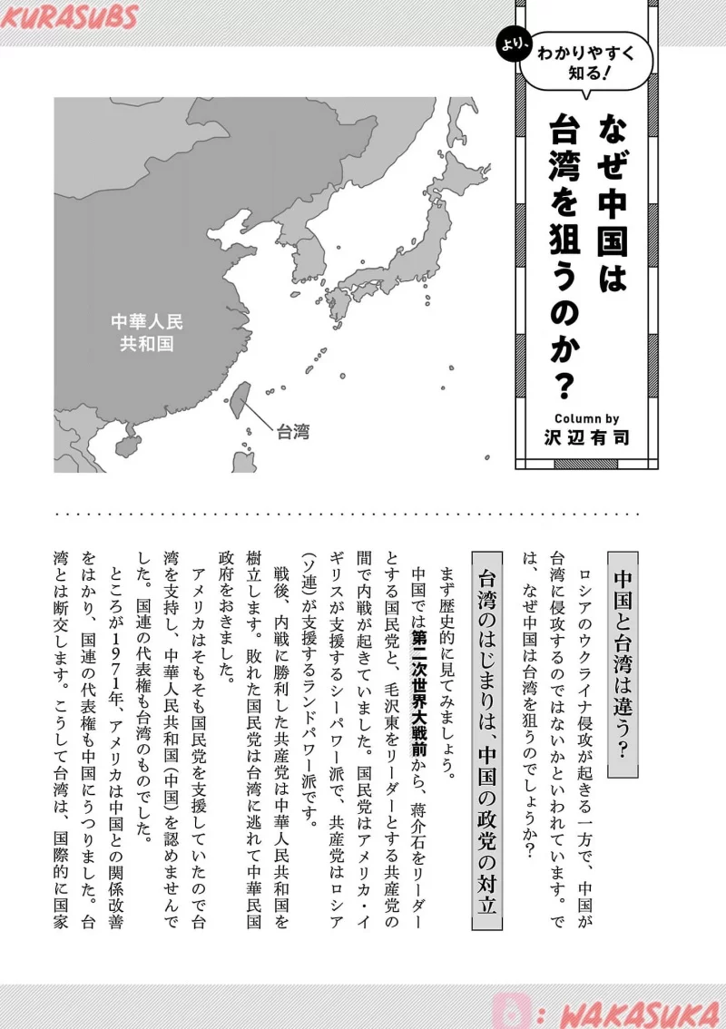 Chiseigaku Boys ~Koku ga Salaryman ni natte Hataraku Kaisha~ Chapter 20 - halaman 17