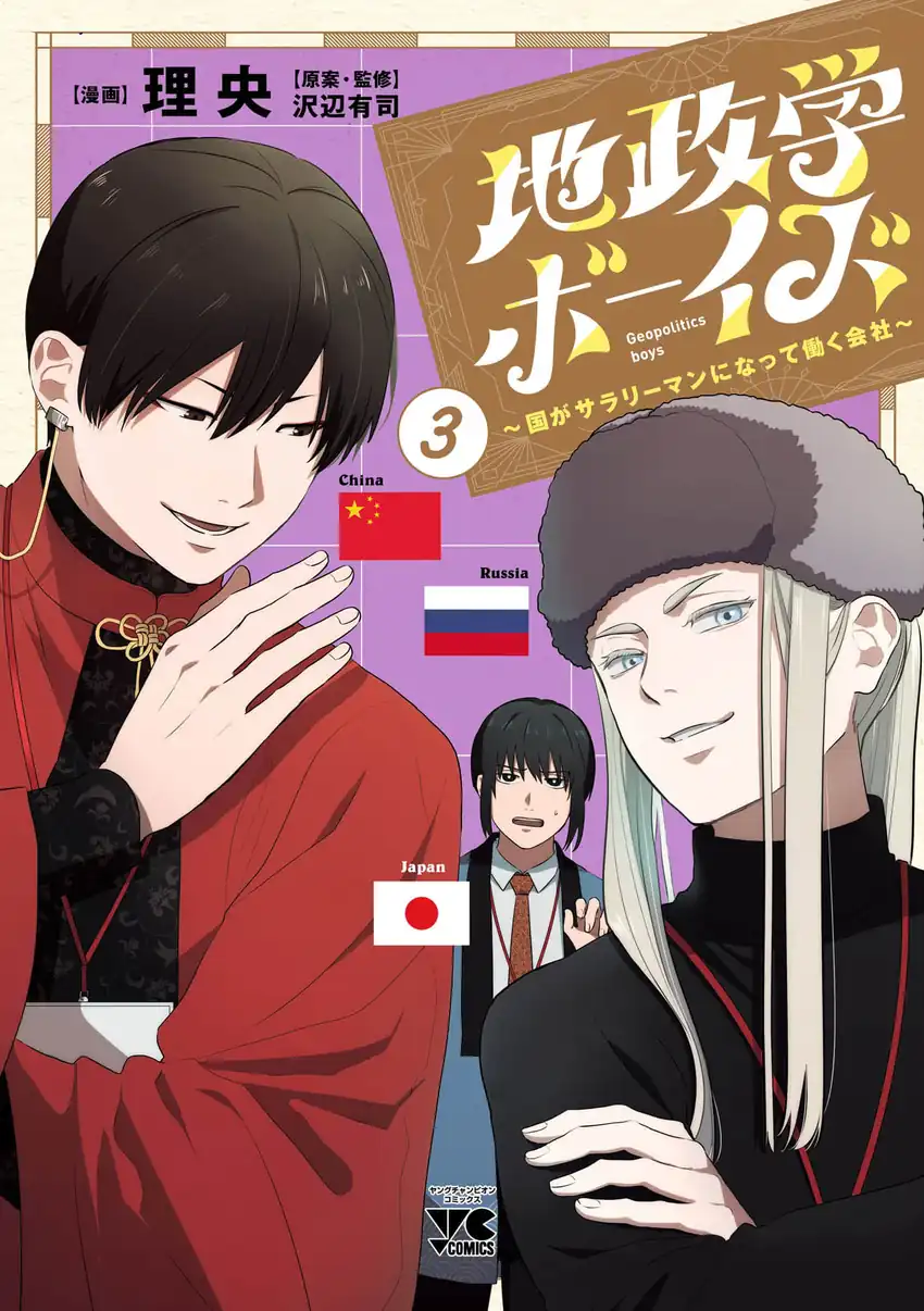 Chiseigaku Boys ~Koku ga Salaryman ni natte Hataraku Kaisha~ Chapter 21 - halaman 1