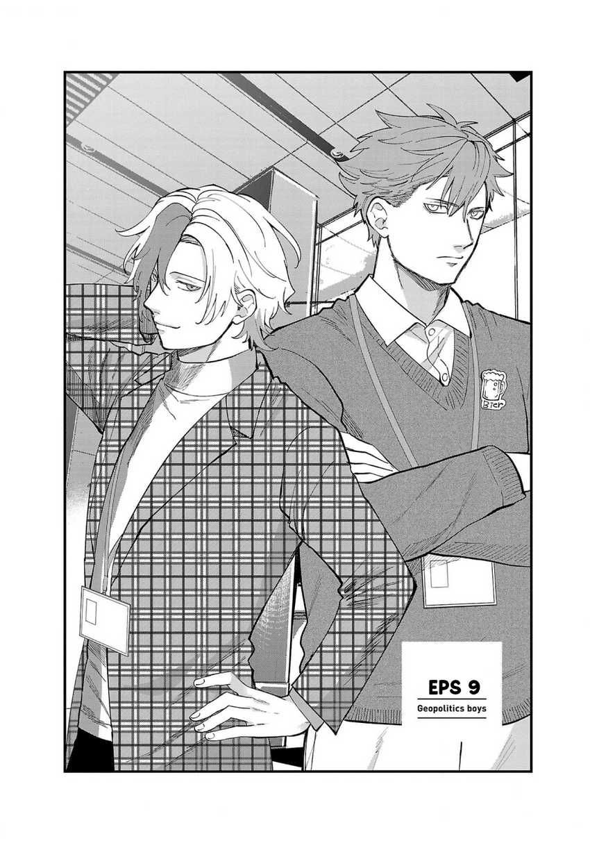 Chiseigaku Boys ~Koku ga Salaryman ni natte Hataraku Kaisha~ Chapter 9 - halaman 3