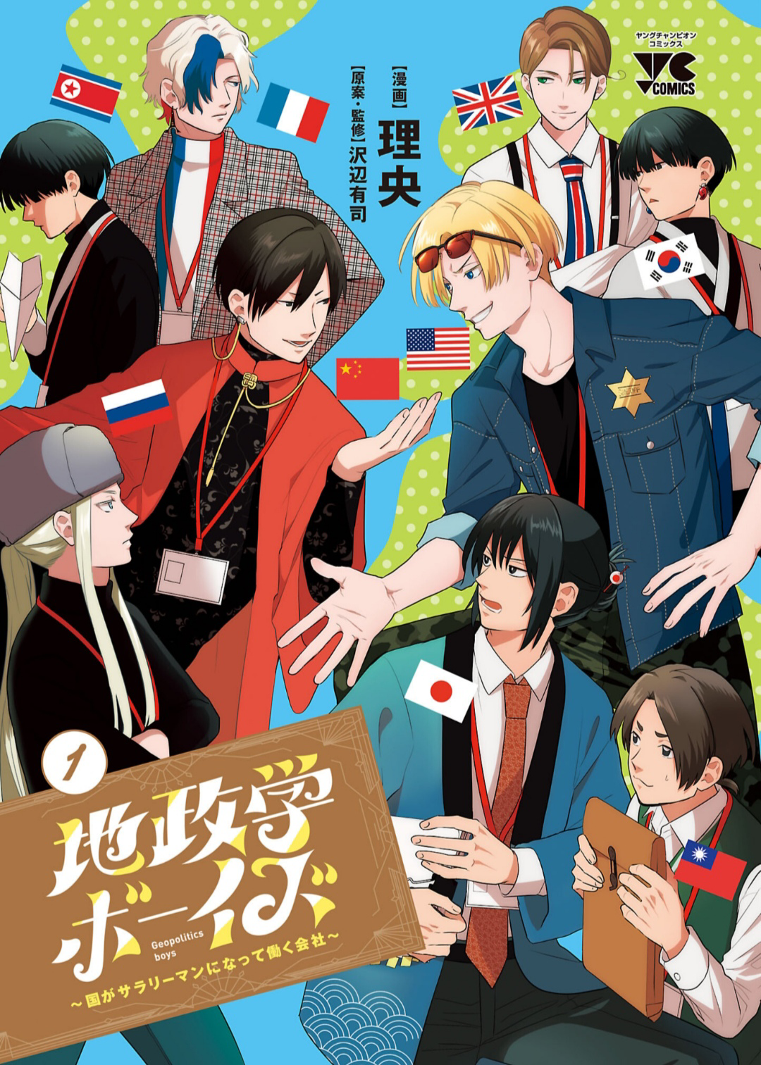 Chiseigaku Boys: Kuni ga Salaryman ni Natte Hataraku Kaisha Chapter 1 - halaman 1