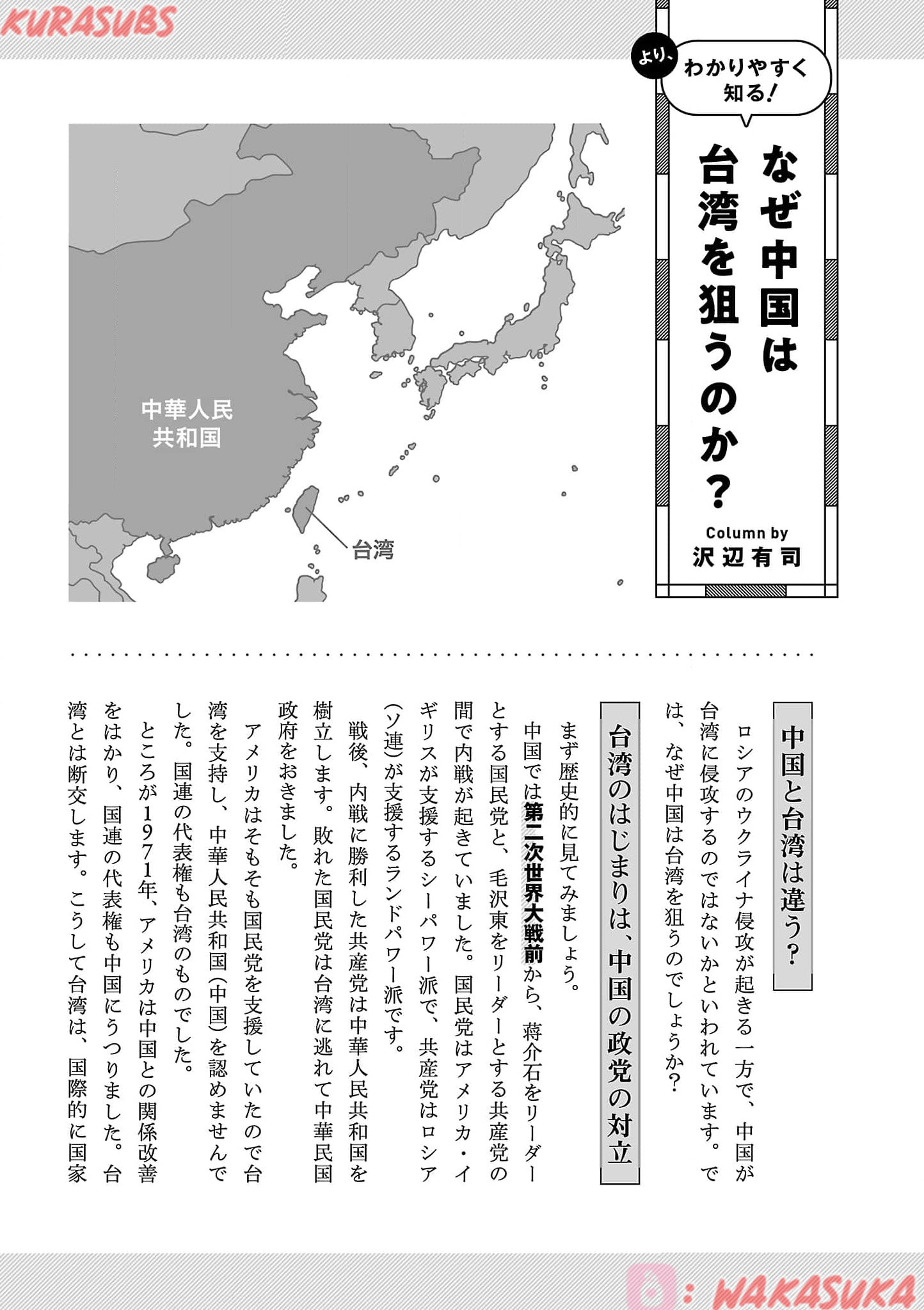 Chiseigaku Boys: Kuni ga Salaryman ni Natte Hataraku Kaisha Chapter 20 - halaman 17