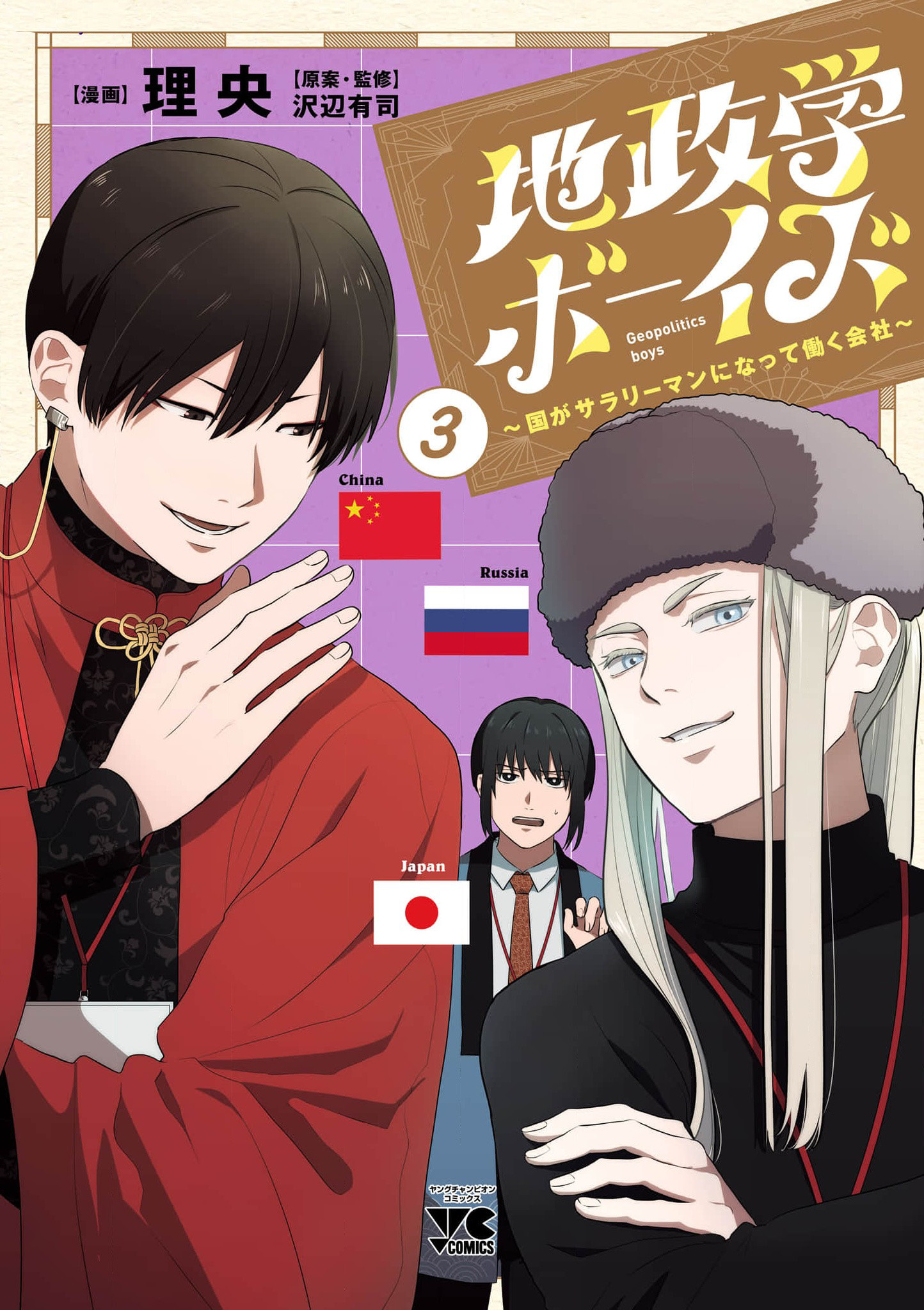 Chiseigaku Boys: Kuni ga Salaryman ni Natte Hataraku Kaisha Chapter 21 - halaman 1