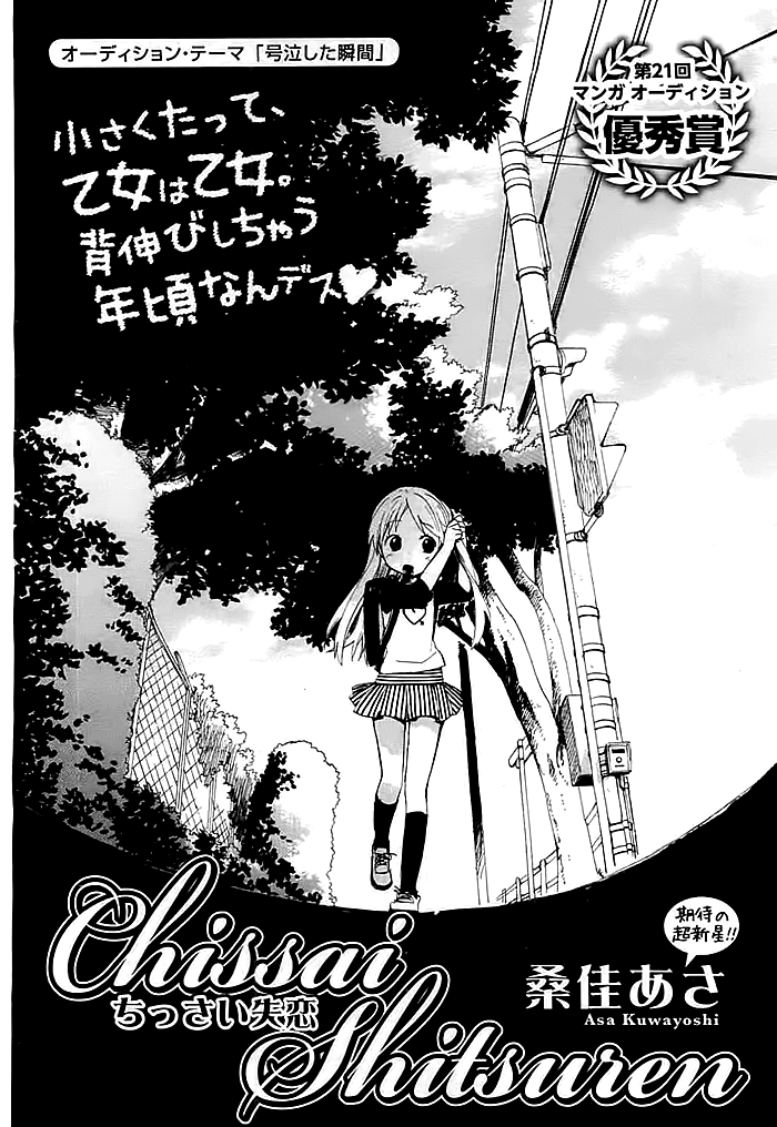 Chissai Shitsuren Chapter 0 - halaman 1