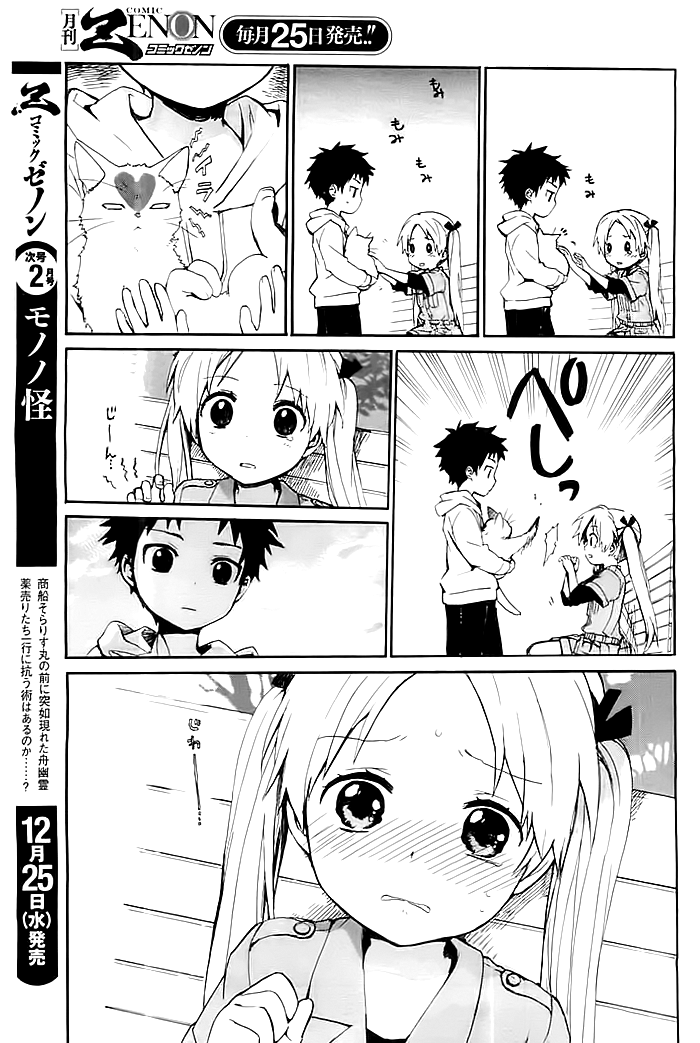 Chissai Shitsuren Chapter 0 - halaman 10