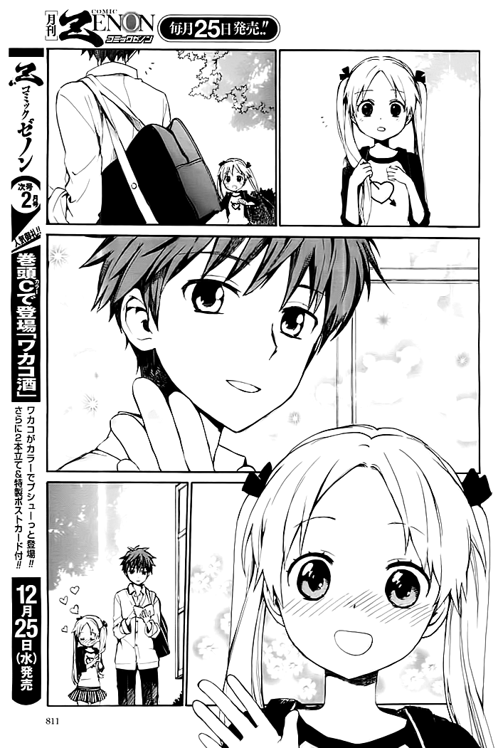 Chissai Shitsuren Chapter 0 - halaman 2