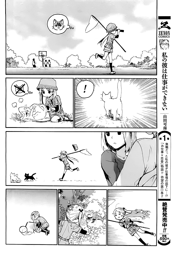 Chissai Shitsuren Chapter 0 - halaman 5