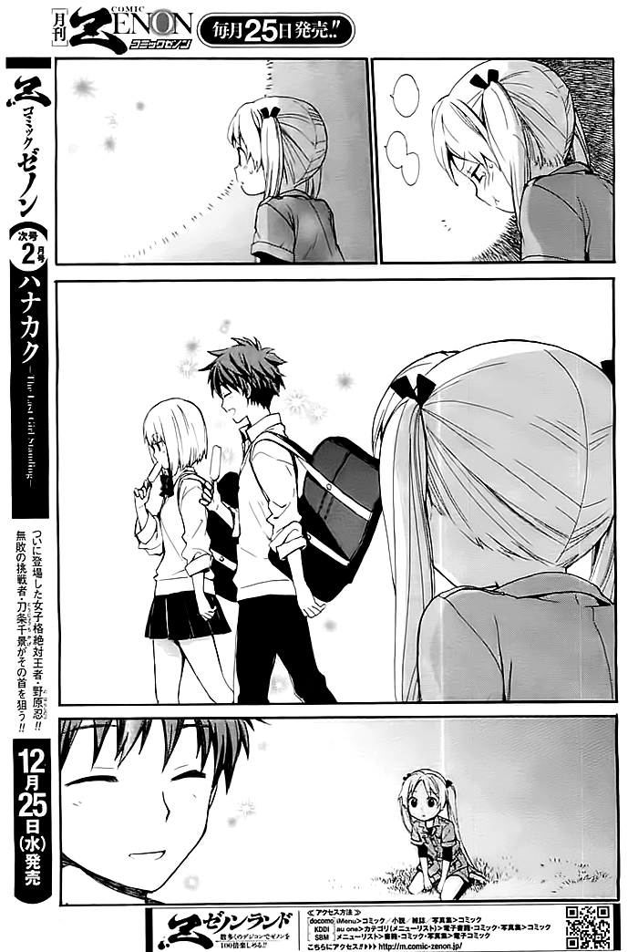 Chissai Shitsuren Chapter 0 - halaman 6