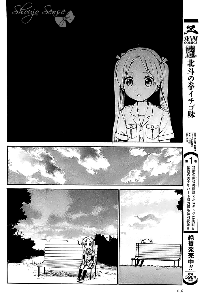 Chissai Shitsuren Chapter 0 - halaman 7