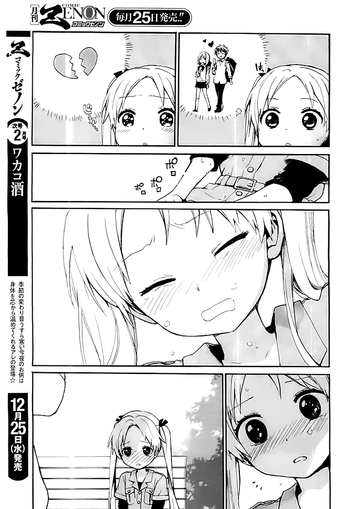 Chissai Shitsuren Chapter 0 - halaman 8