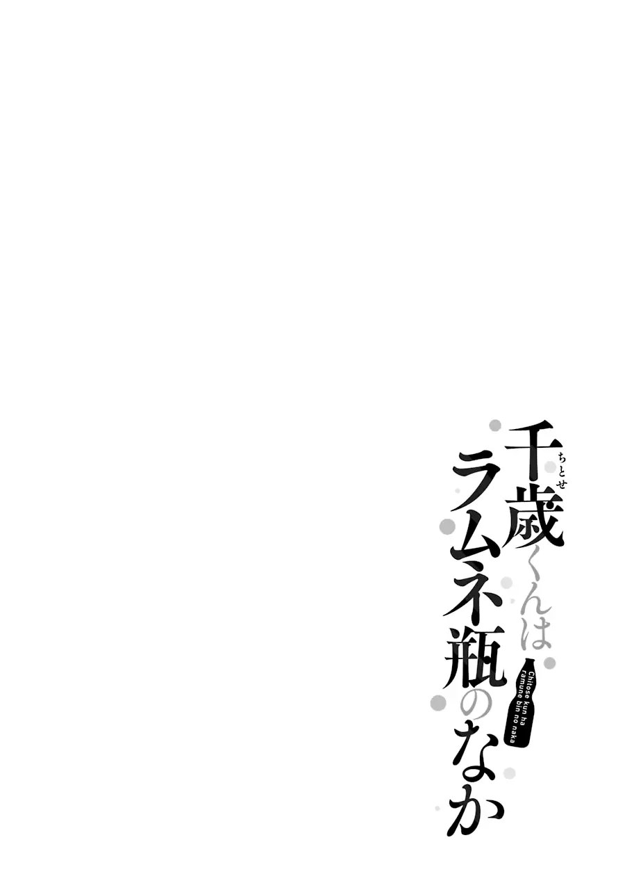 Chitose-kun is Inside a Ramune Bottle Chapter 3 - halaman 45