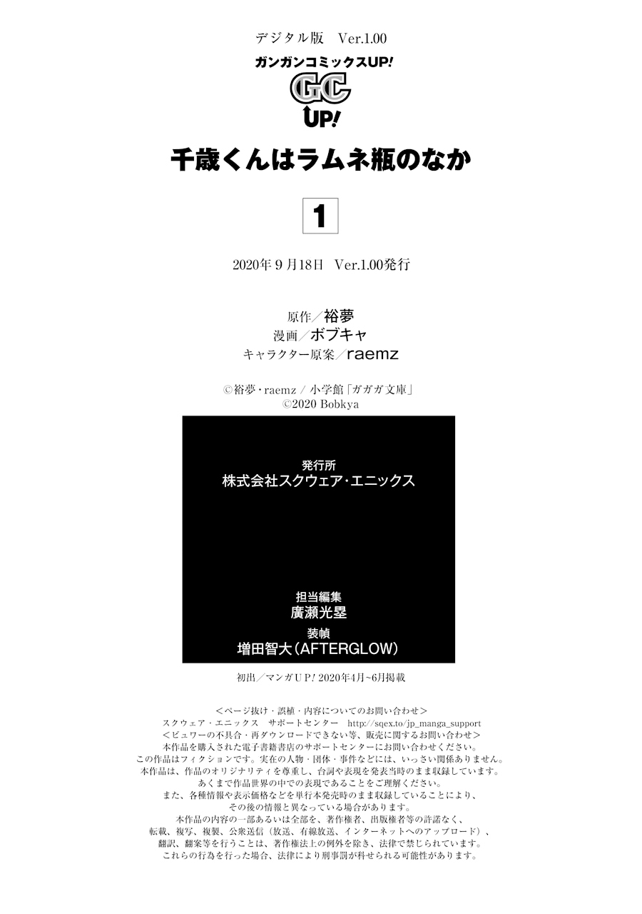 Chitose-kun is Inside a Ramune Bottle Chapter 4.5 - halaman 18
