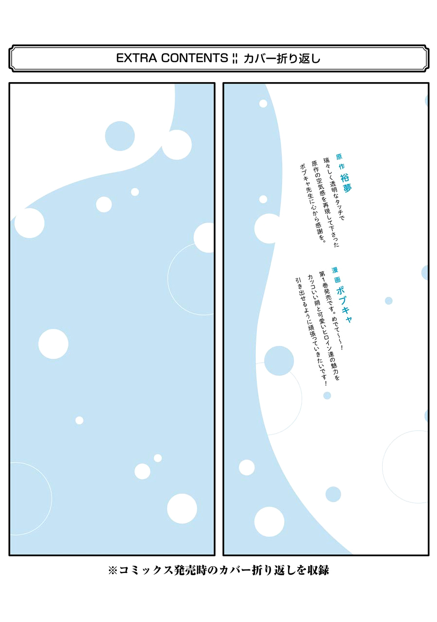 Chitose-kun is Inside a Ramune Bottle Chapter 4.5 - halaman 19