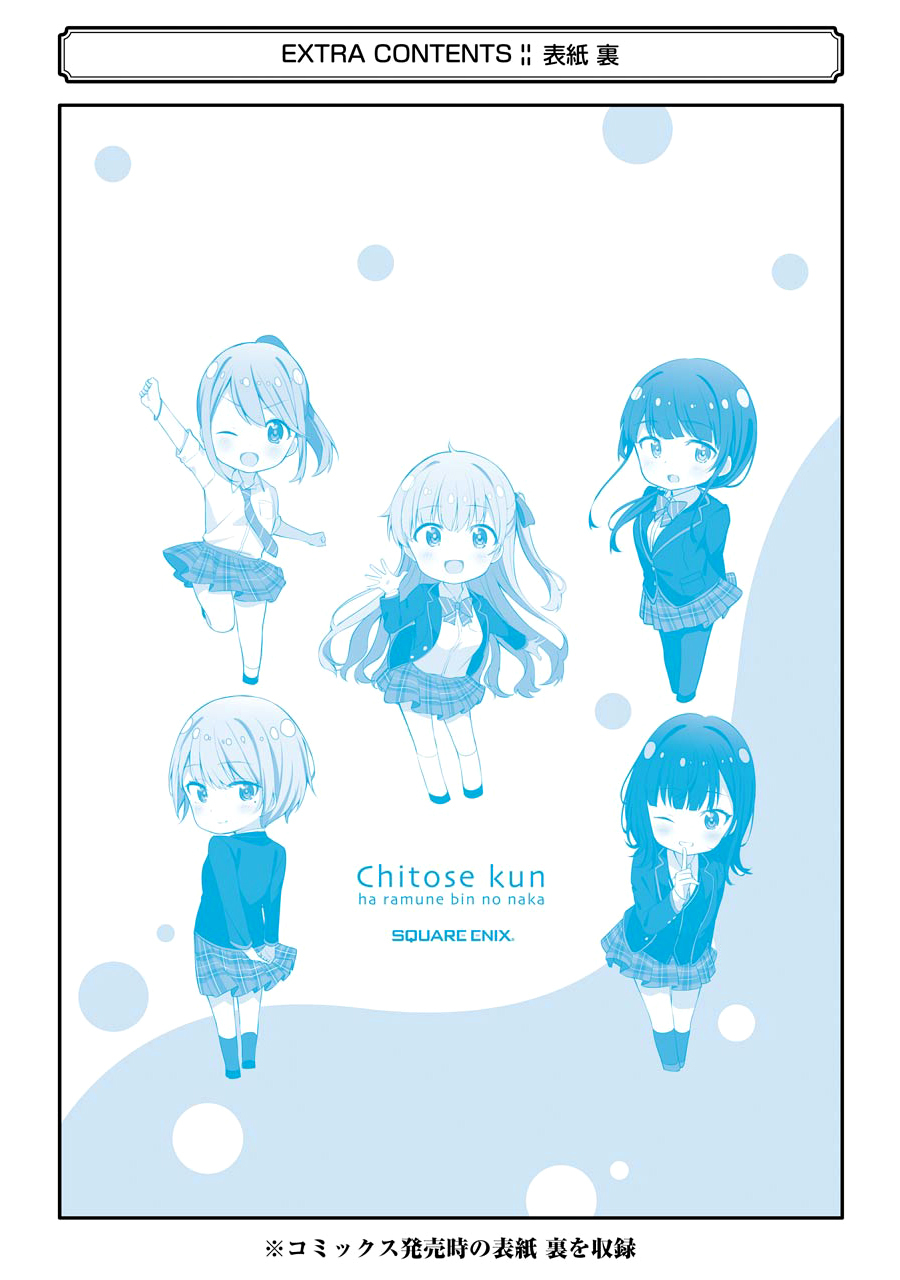 Chitose-kun is Inside a Ramune Bottle Chapter 4.5 - halaman 21