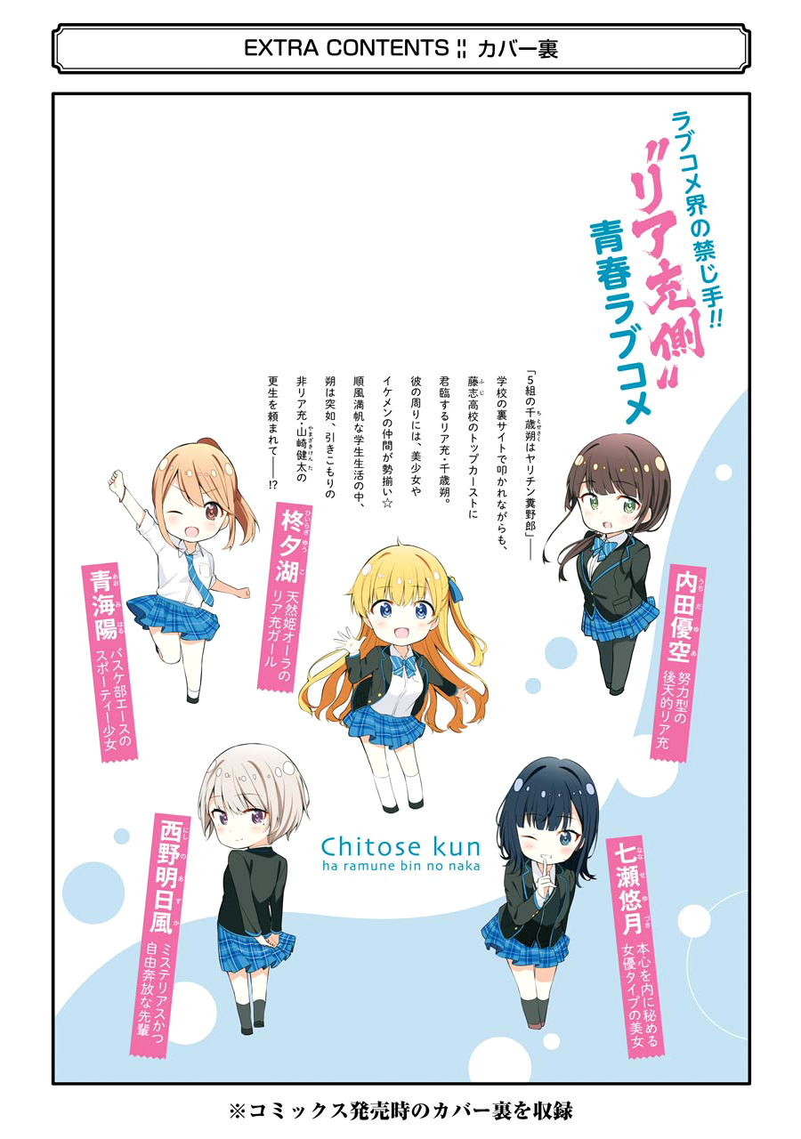Chitose-kun is Inside a Ramune Bottle Chapter 4.5 - halaman 22