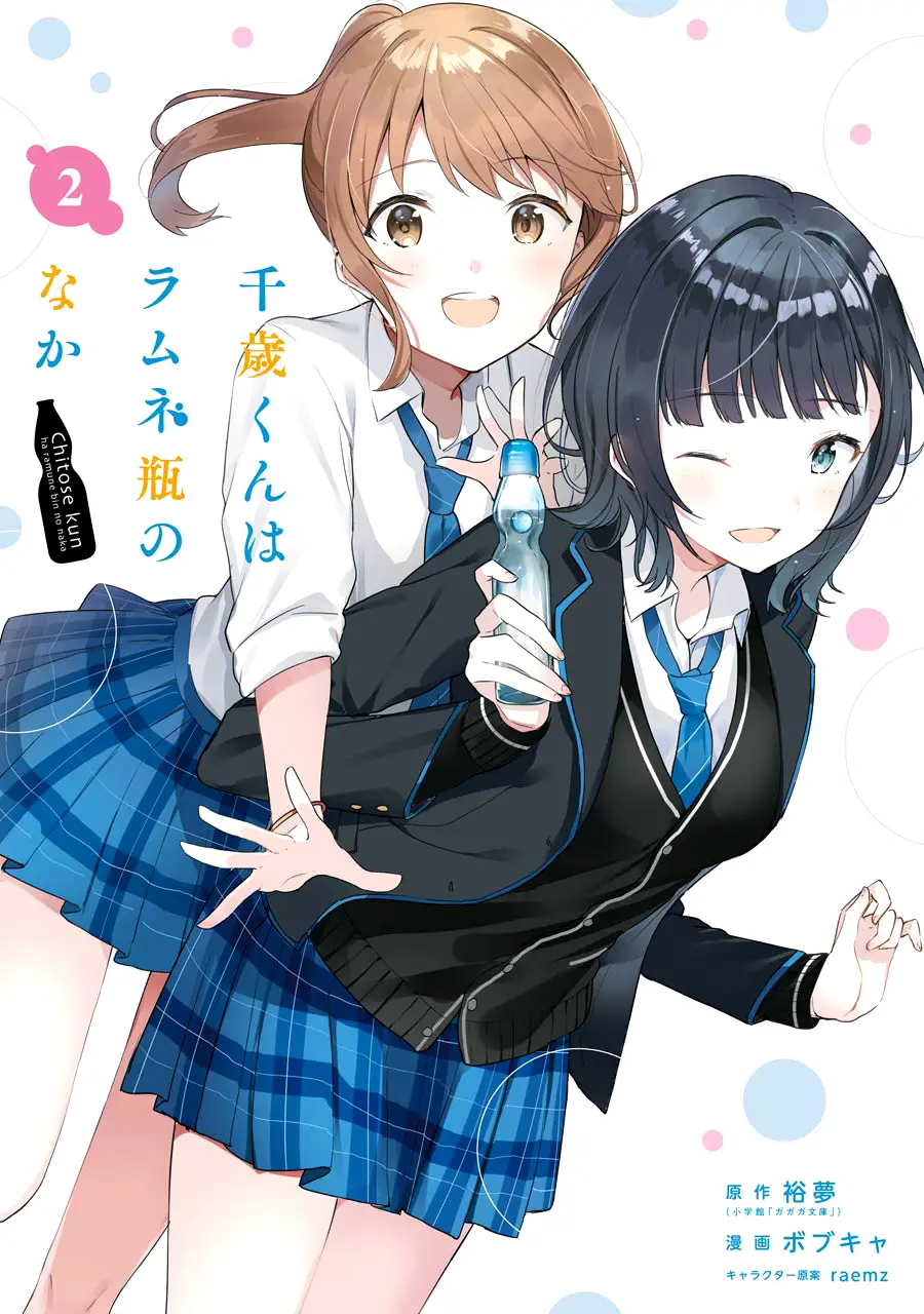 Chitose-kun is Inside a Ramune Bottle Chapter 5 - halaman 2