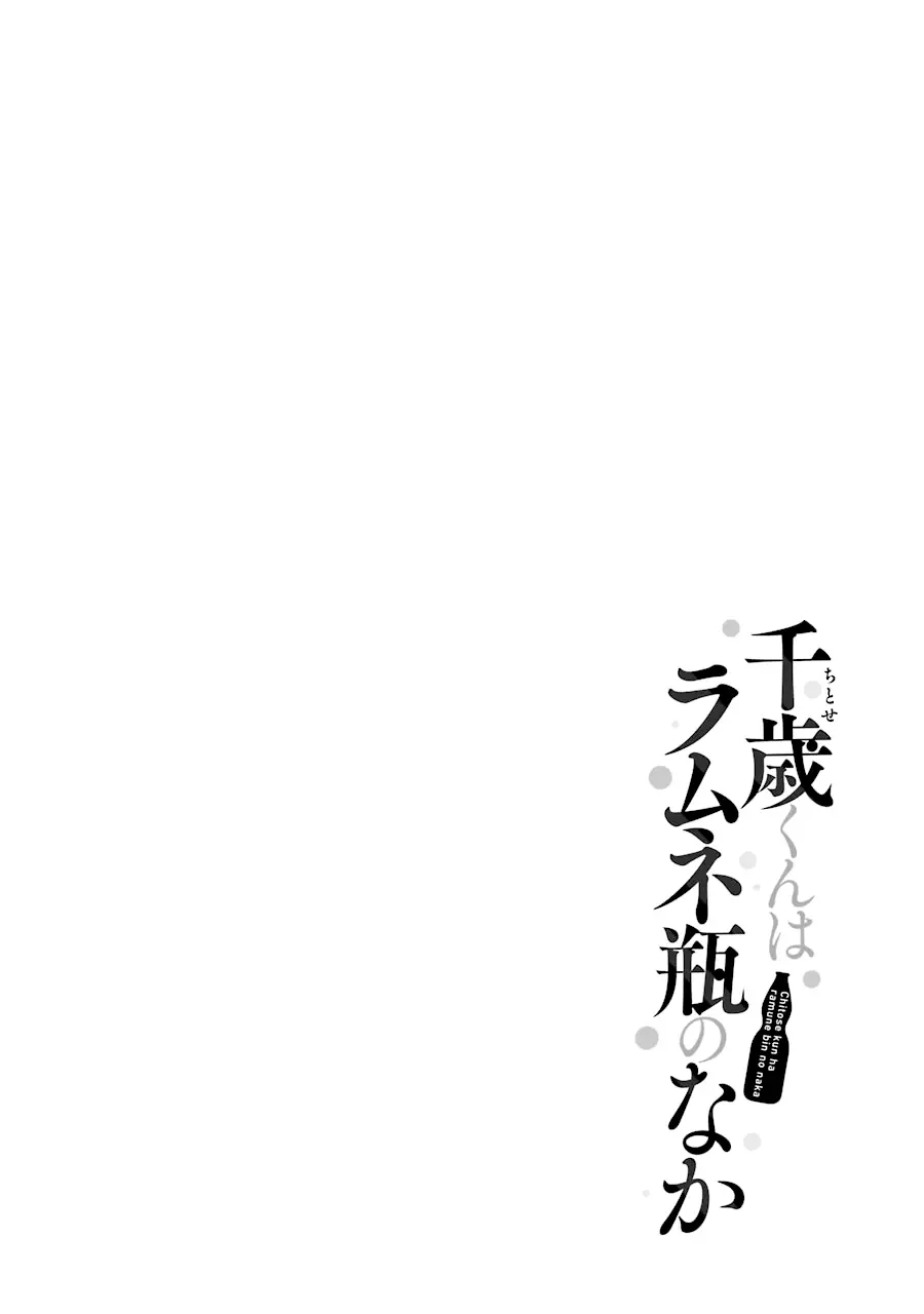 Chitose-kun is Inside a Ramune Bottle Chapter 5 - halaman 3