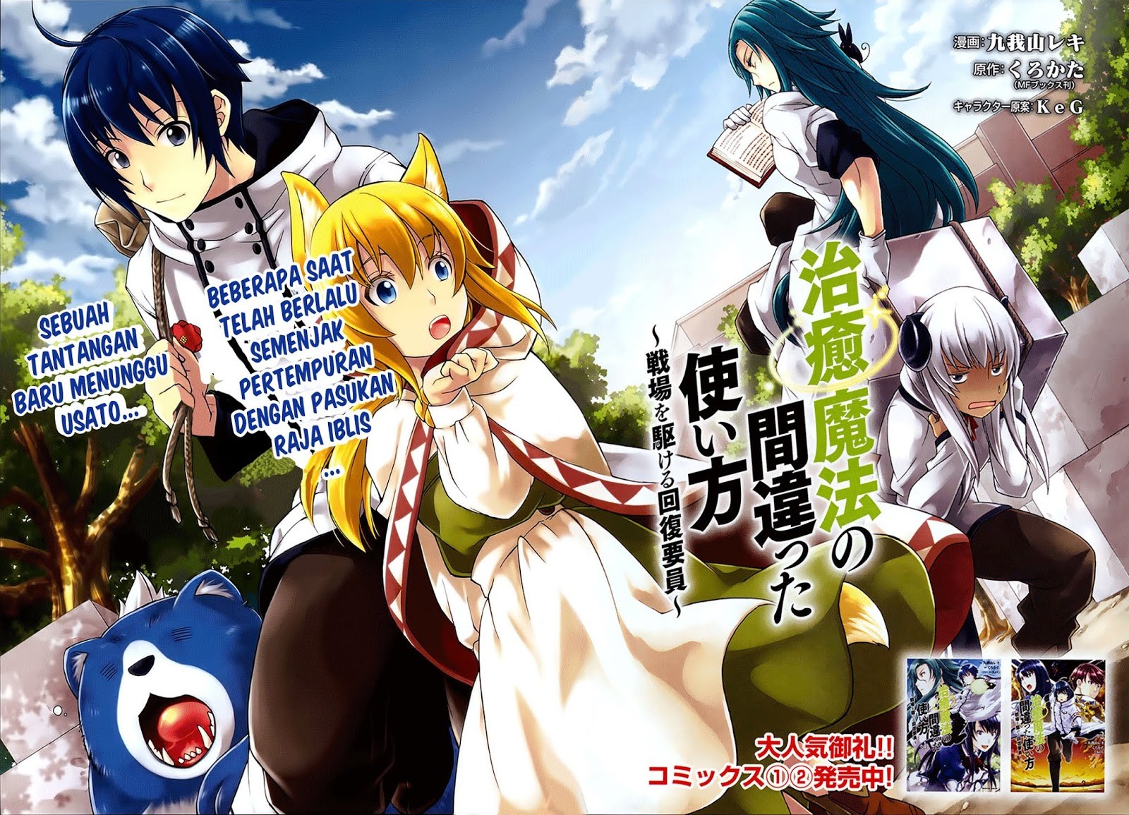 Chiyu Mahou no Machigatta Tsukaikata: Senjou wo Kakeru Kaifuku Youin Chapter 12 - halaman 3