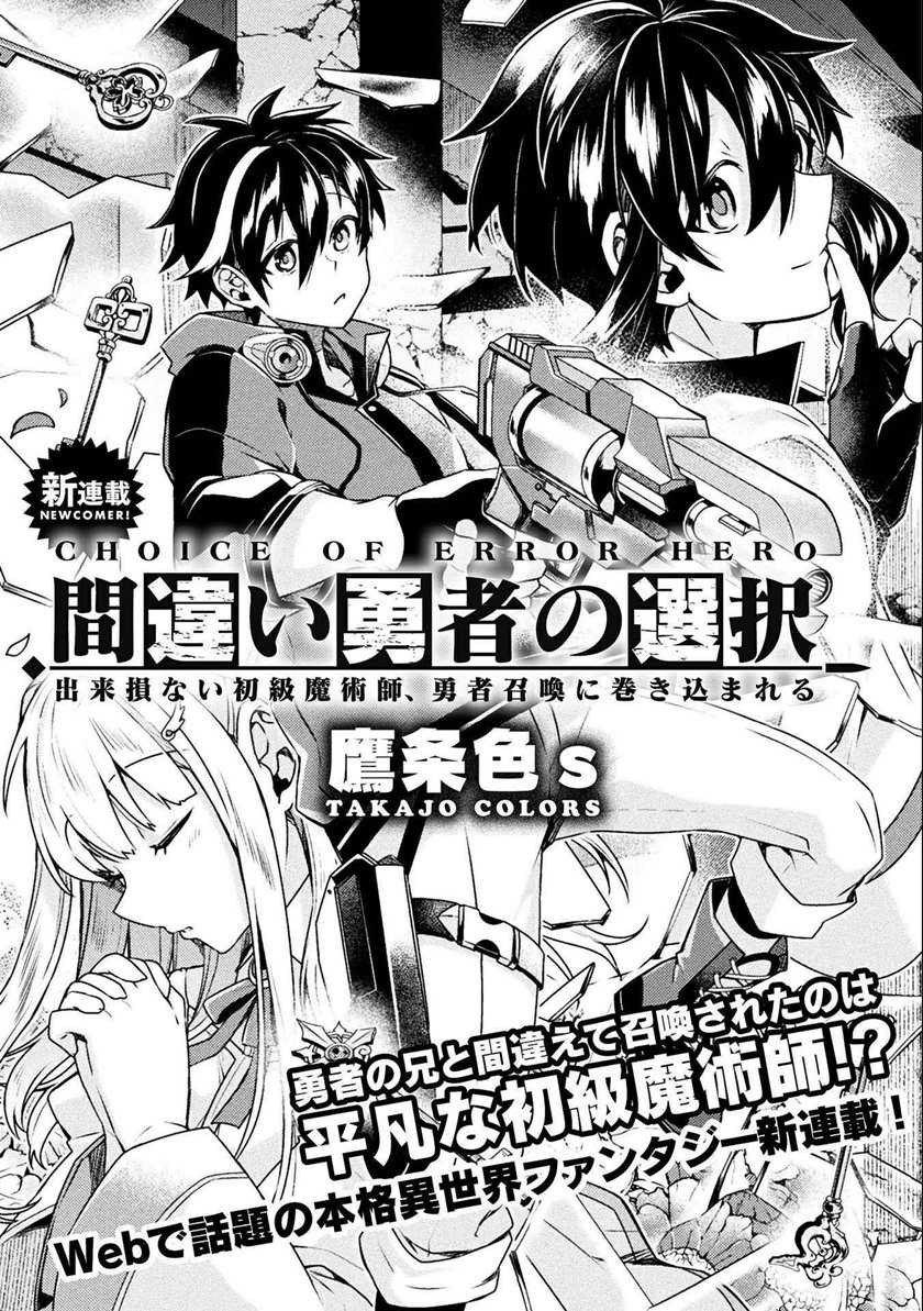Choice of Error Hero Chapter 1 - halaman 4