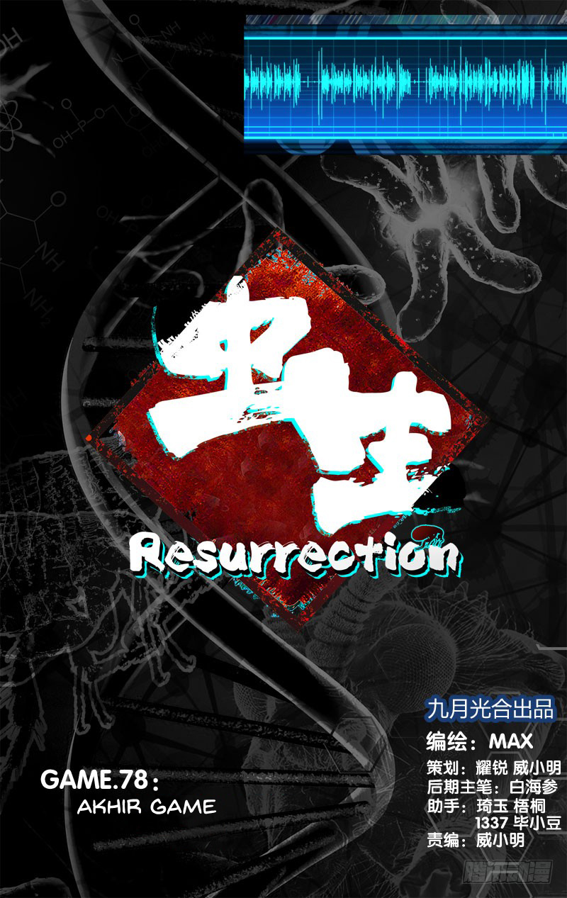 Chong Sheng – Resurrection Chapter 78 - halaman 1