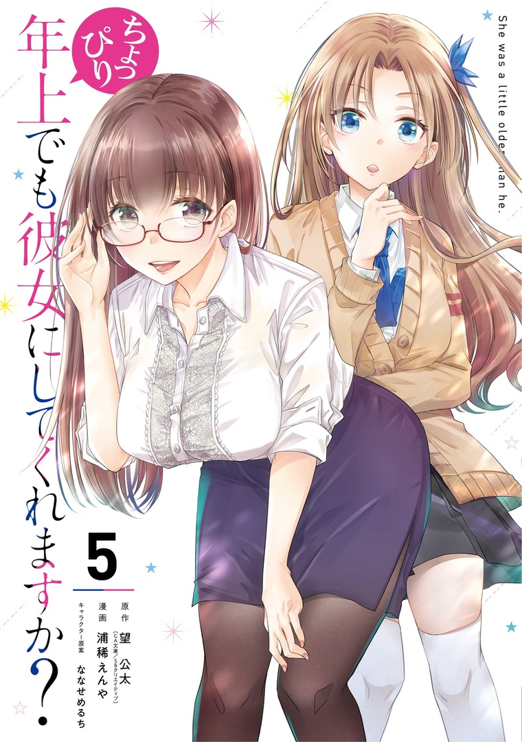 Choppiri Toshiue demo Kanojo ni Shite Kuremasu ka? Chapter 15 - halaman 2