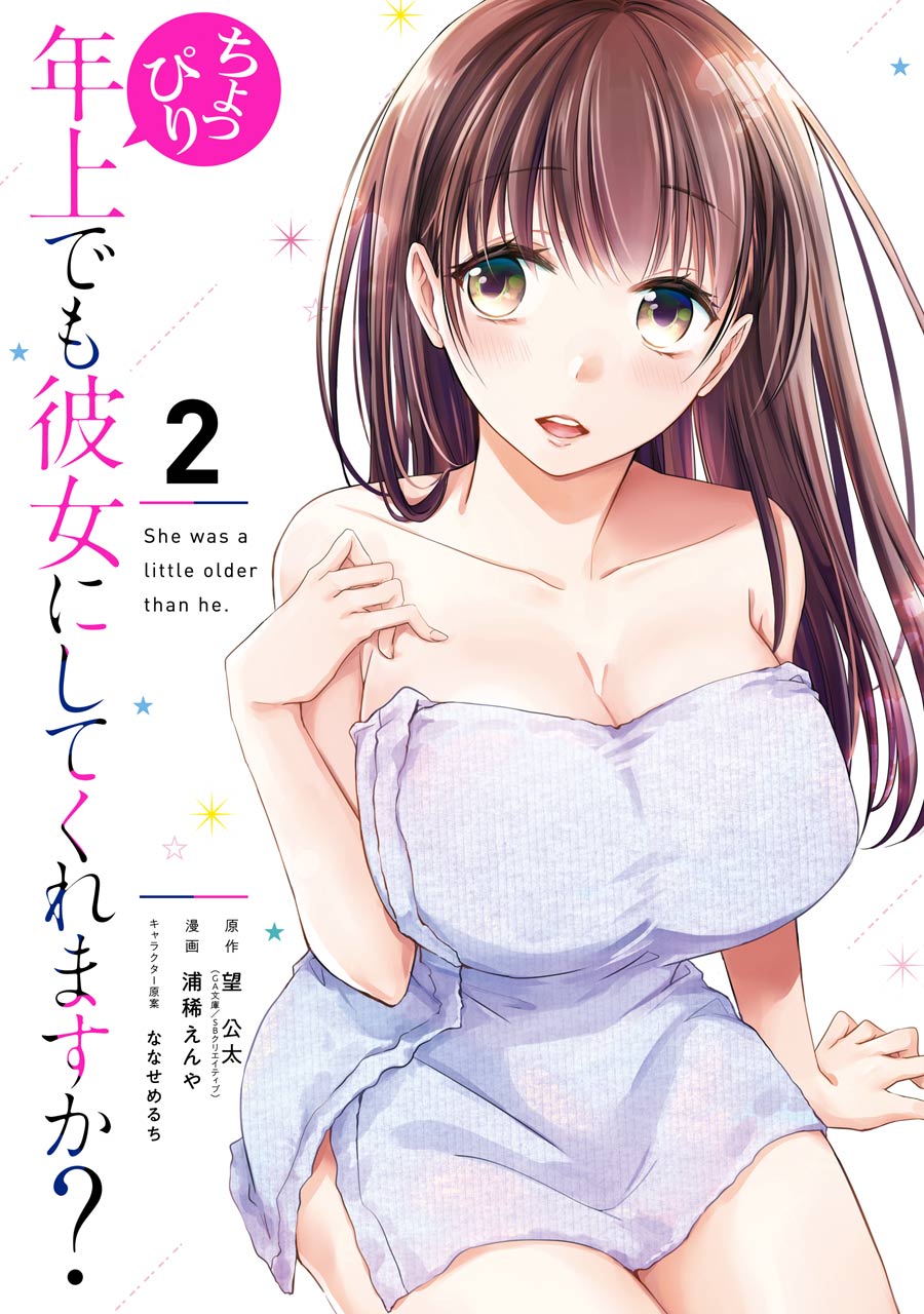 Choppiri Toshiue demo Kanojo ni Shite Kuremasu ka? Chapter 5 - halaman 3