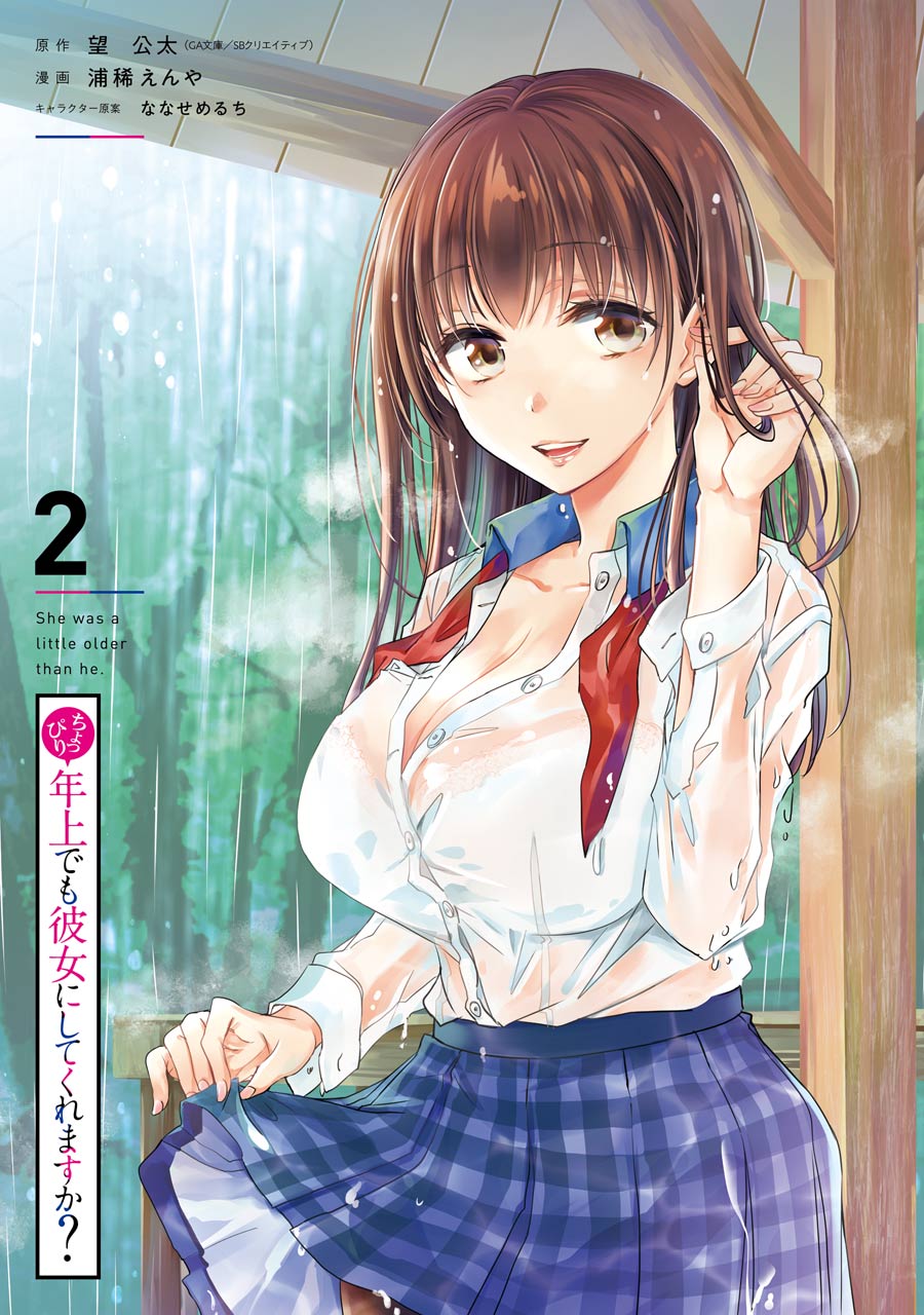 Choppiri Toshiue demo Kanojo ni Shite Kuremasu ka? Chapter 5 - halaman 5