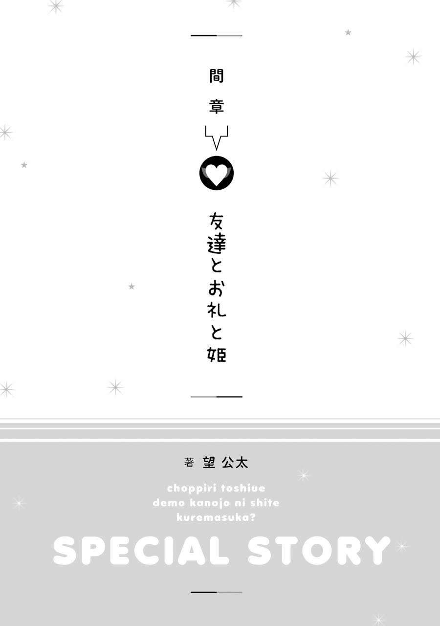 Choppiri Toshiue demo Kanojo ni Shite Kuremasu ka? Chapter 8 - halaman 42