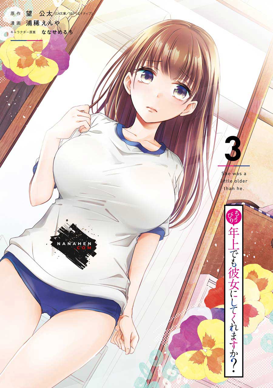 Choppiri Toshiue demo Kanojo ni Shite Kuremasu ka? Chapter 9 - halaman 3