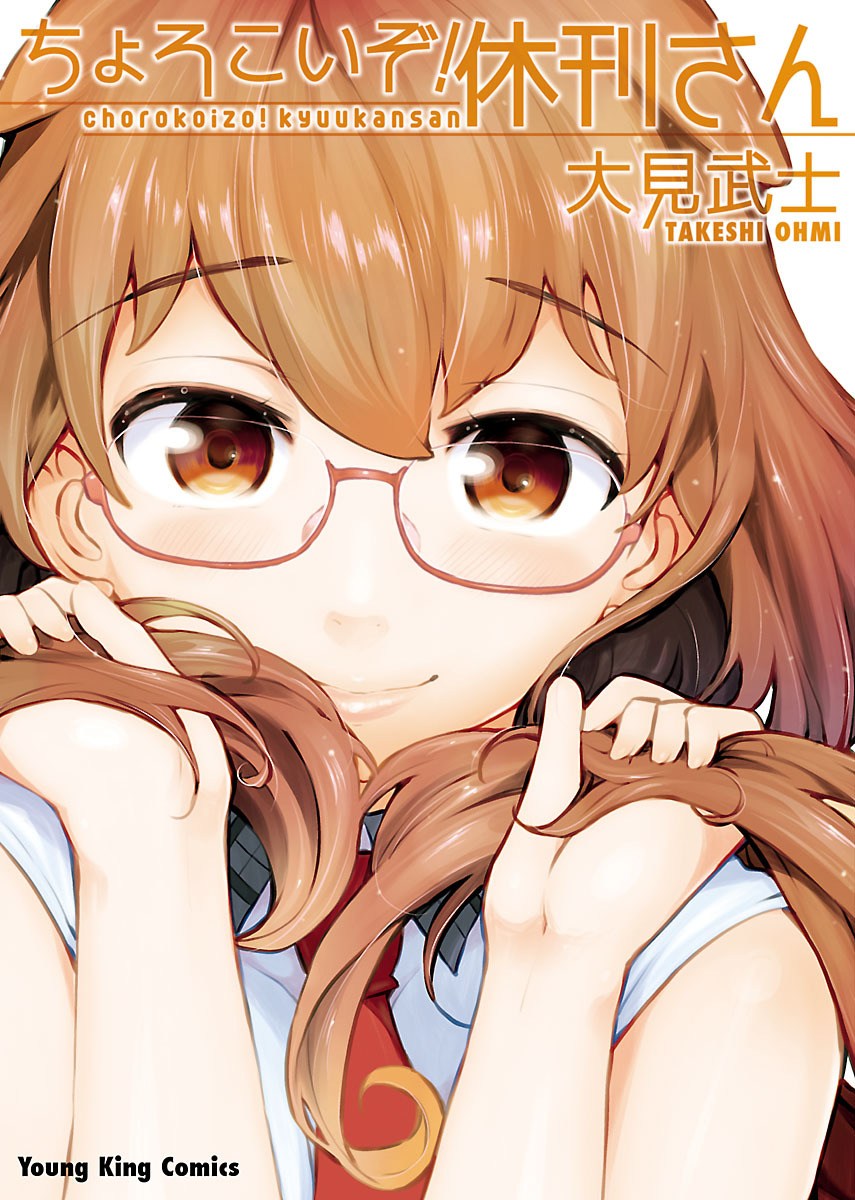Chorokoi zo! Kyuukan-san Chapter 1 - halaman 2