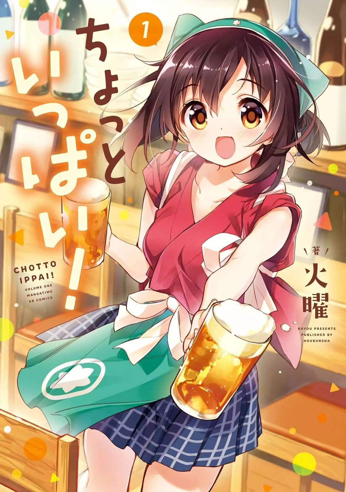 Chotto Ippai! Chapter 1 - halaman 2