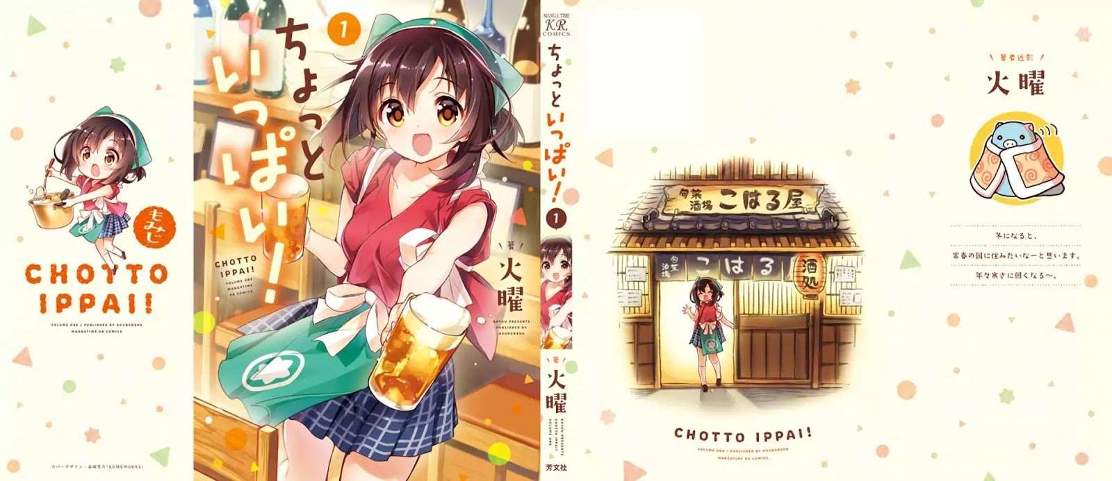 Chotto Ippai! Chapter 1 - halaman 3