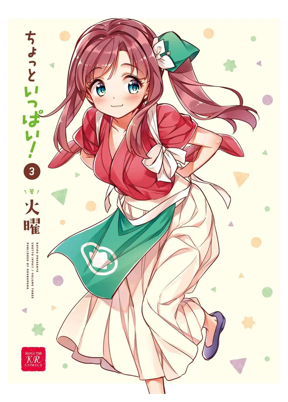 Chotto Ippai! Chapter 15 - halaman 2