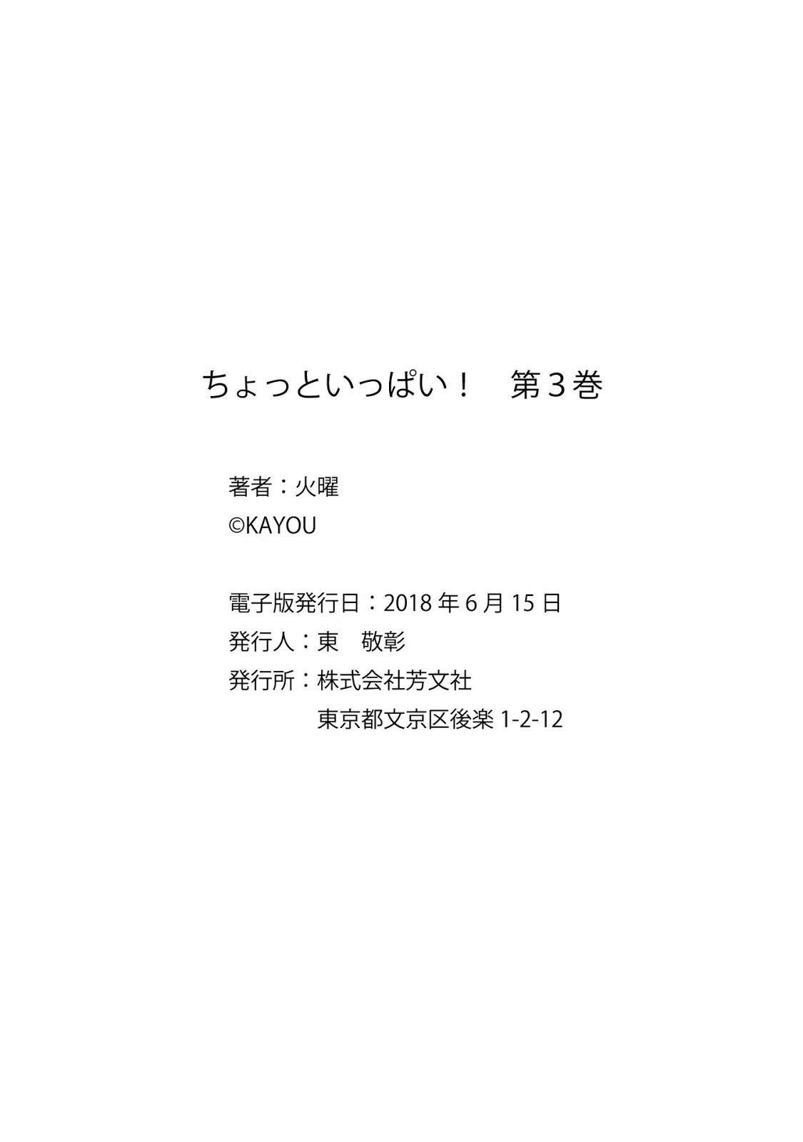 Chotto Ippai! Chapter 21 - halaman 26