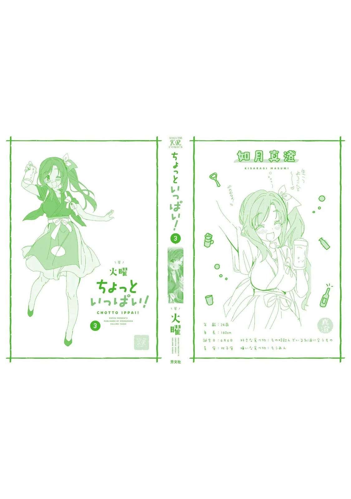 Chotto Ippai! Chapter 21 - halaman 28