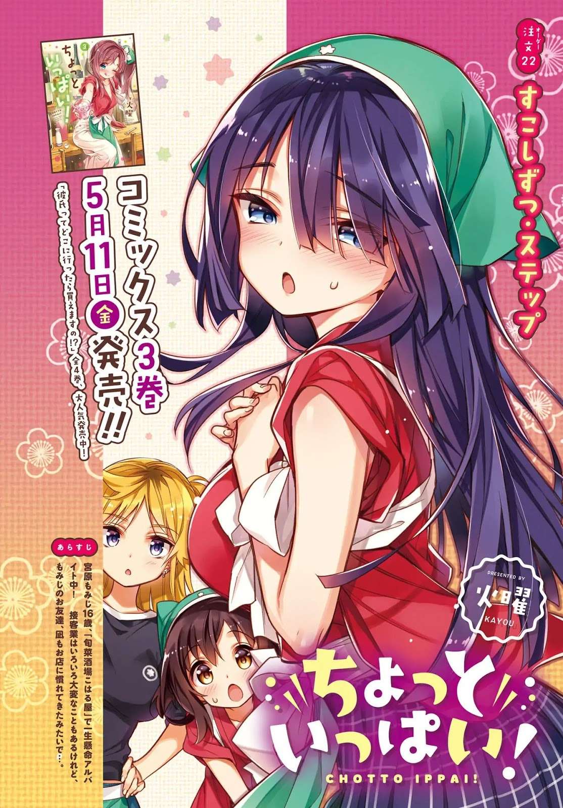 Chotto Ippai! Chapter 22 - halaman 6