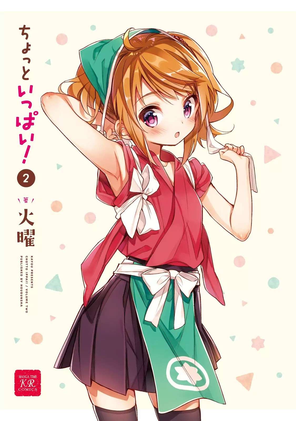 Chotto Ippai! Chapter 8 - halaman 2