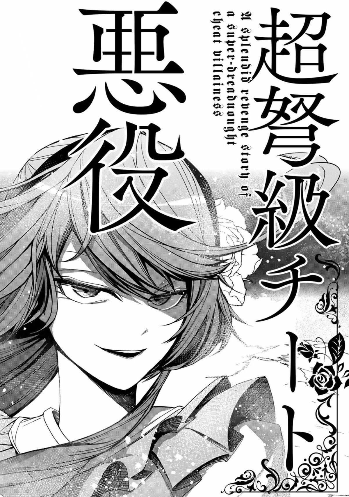 Choudokyuu Cheat Akuyaku Reijou no Karei naru Fukushuutan Chapter 1 - halaman 46