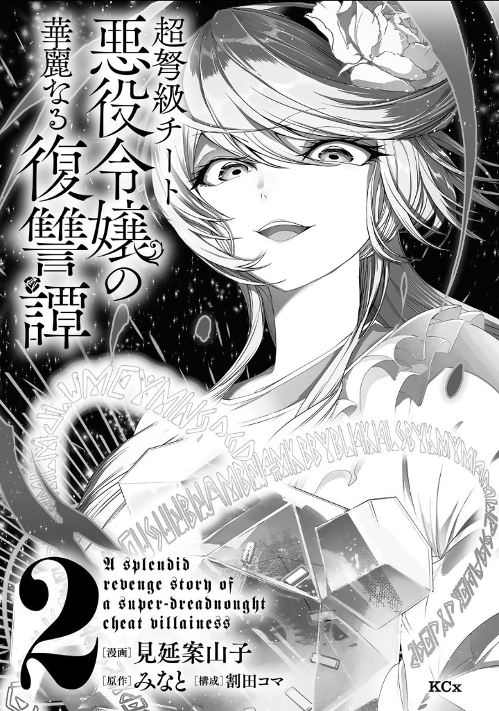 Choudokyuu Cheat Akuyaku Reijou no Karei naru Fukushuutan Chapter 5 - halaman 1