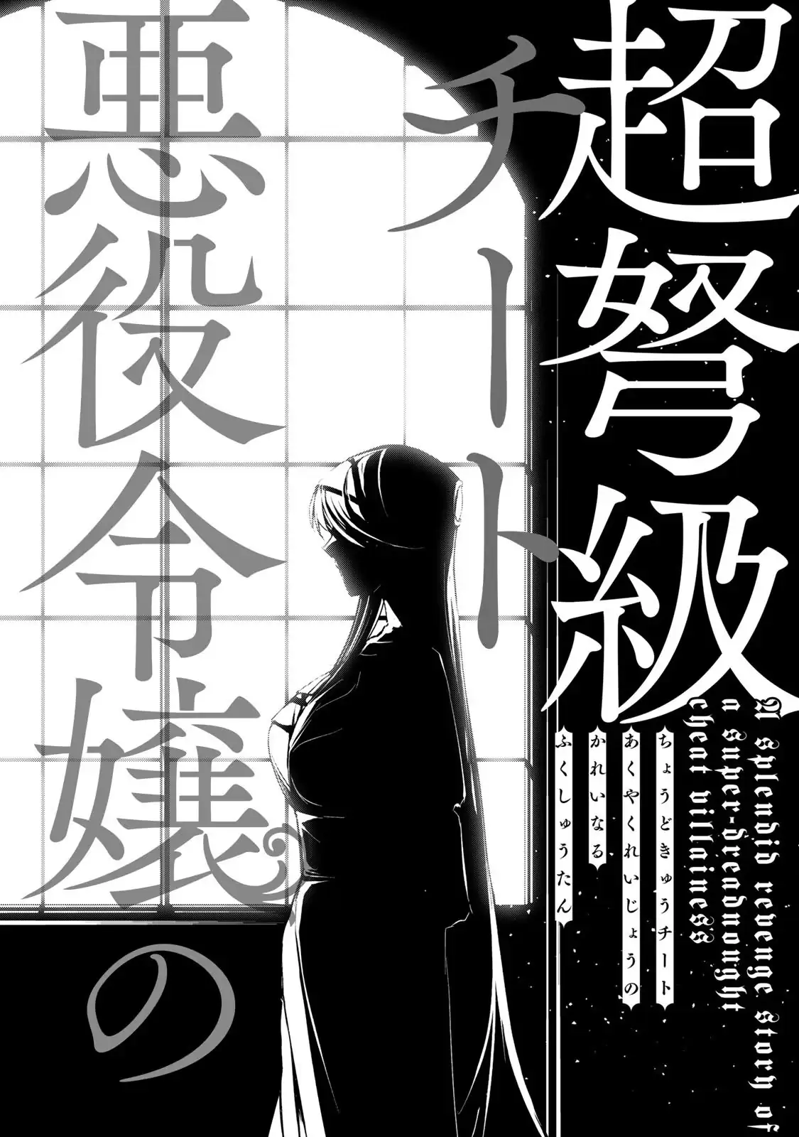 Choudokyuu Cheat Akuyaku Reijou no Karei naru Fukushuutan Chapter 5 - halaman 25