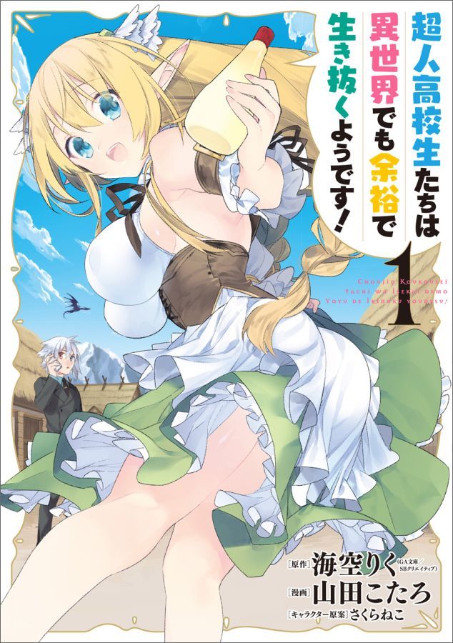 Choujin Koukousei-tachi wa Isekai demo Yoyuu de Ikinuku you desu! Chapter 1 - halaman 1