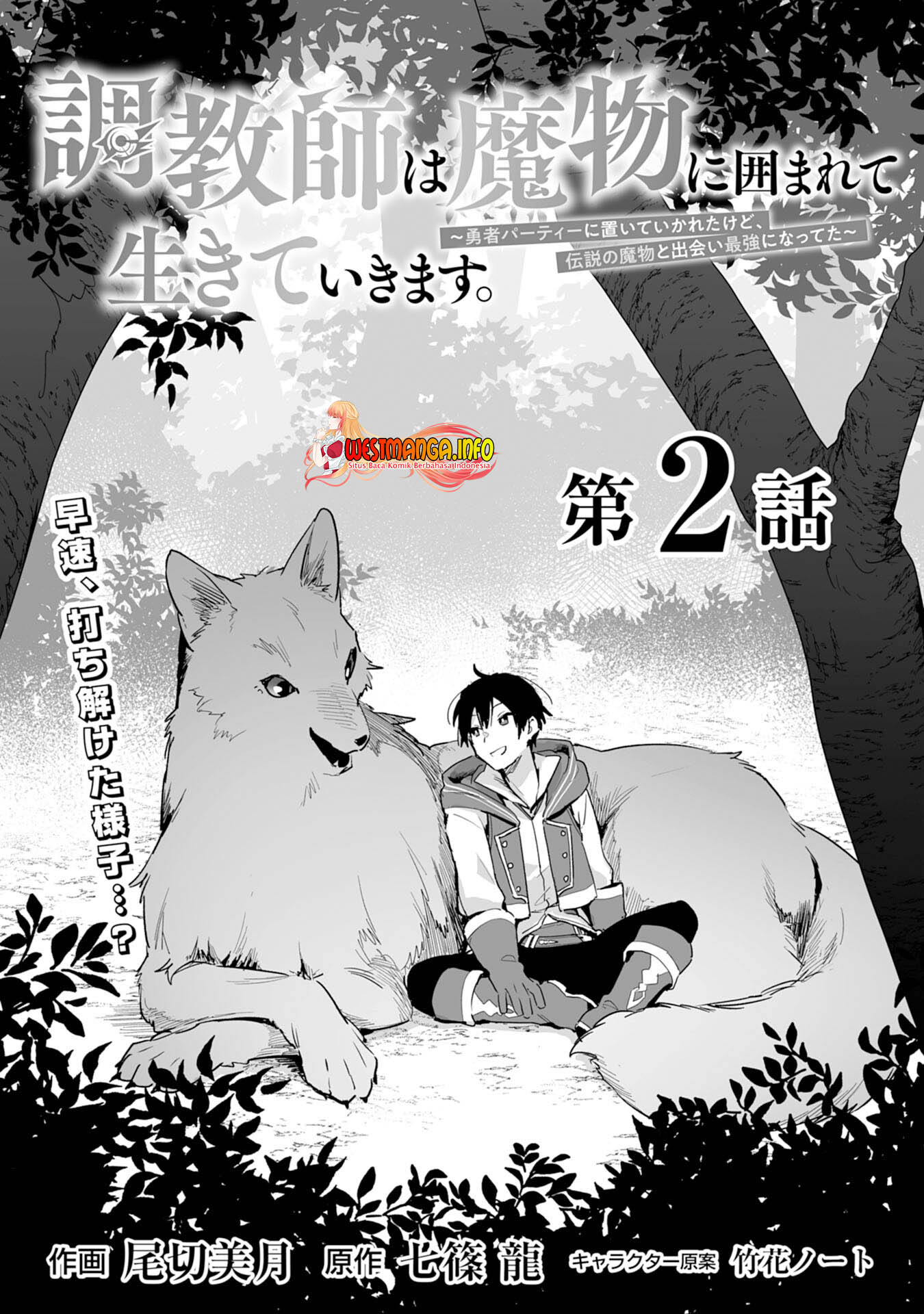 Choukyoushi wa Mamono ni Kakomarete Ikiteikimasu. Yuusha Party ni Oiteikareta kedo, Densetsu no Mamono to Deai Saikyou ni Natteta Chapter 2.1 - halaman 7