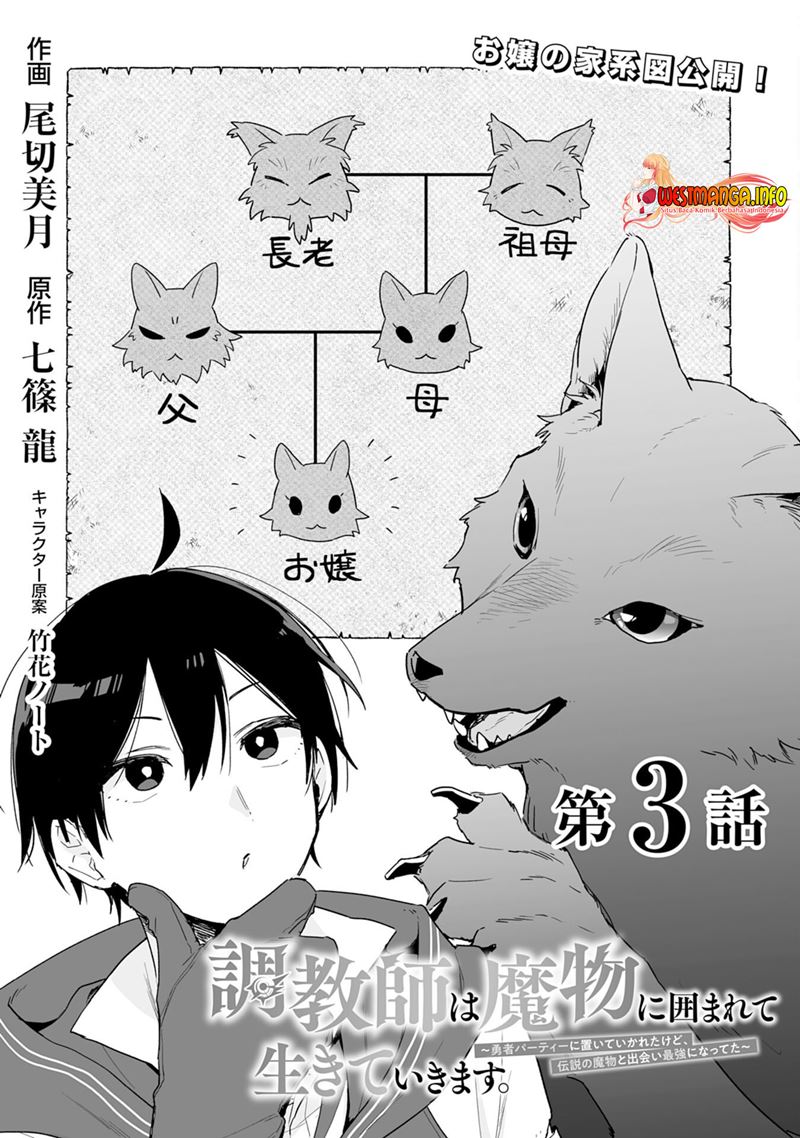 Choukyoushi wa Mamono ni Kakomarete Ikiteikimasu. Yuusha Party ni Oiteikareta kedo, Densetsu no Mamono to Deai Saikyou ni Natteta Chapter 3.1 - halaman 5