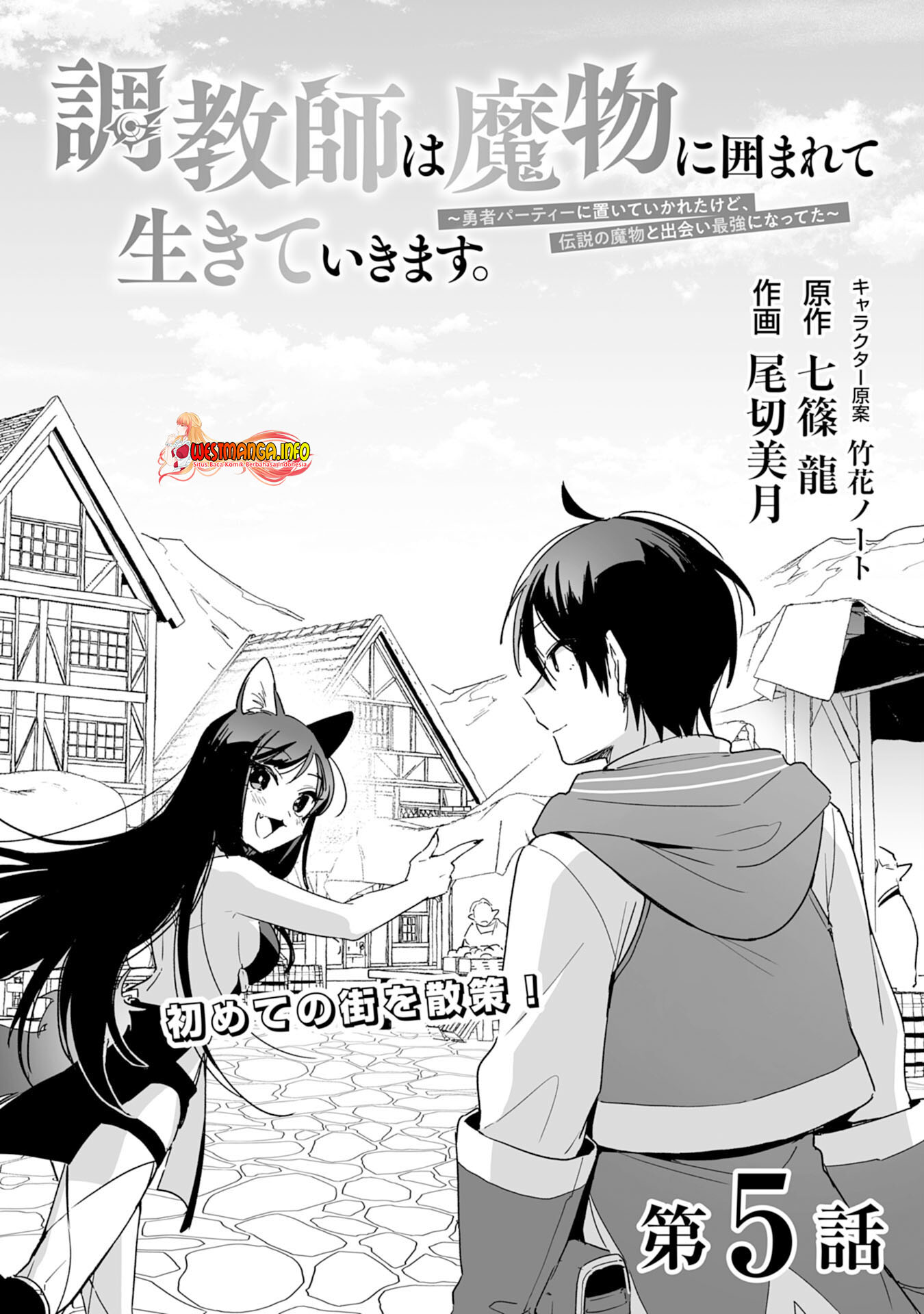 Choukyoushi wa Mamono ni Kakomarete Ikiteikimasu. Yuusha Party ni Oiteikareta kedo, Densetsu no Mamono to Deai Saikyou ni Natteta Chapter 5.1 - halaman 3