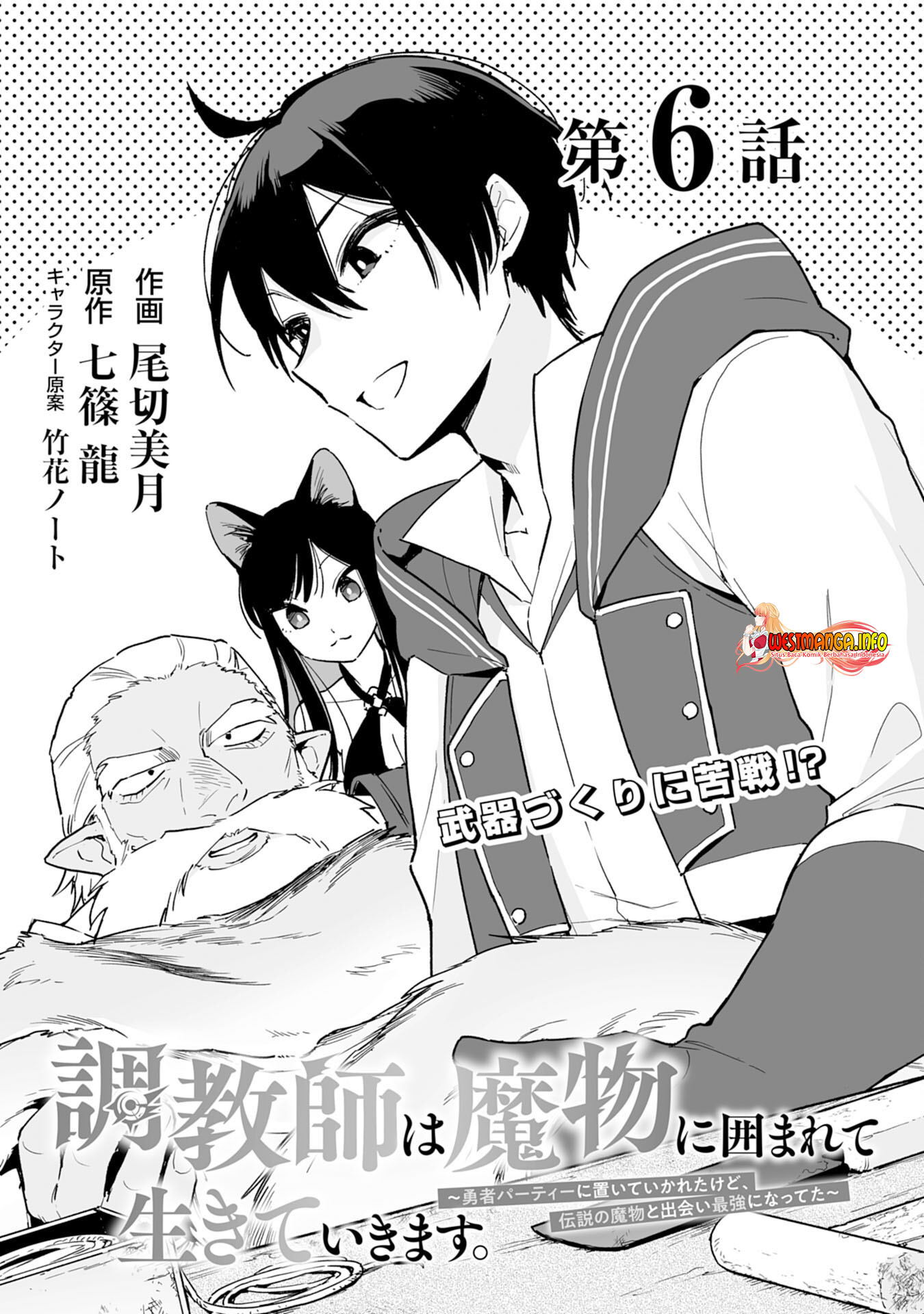 Choukyoushi wa Mamono ni Kakomarete Ikiteikimasu. Yuusha Party ni Oiteikareta kedo, Densetsu no Mamono to Deai Saikyou ni Natteta Chapter 6.1 - halaman 4