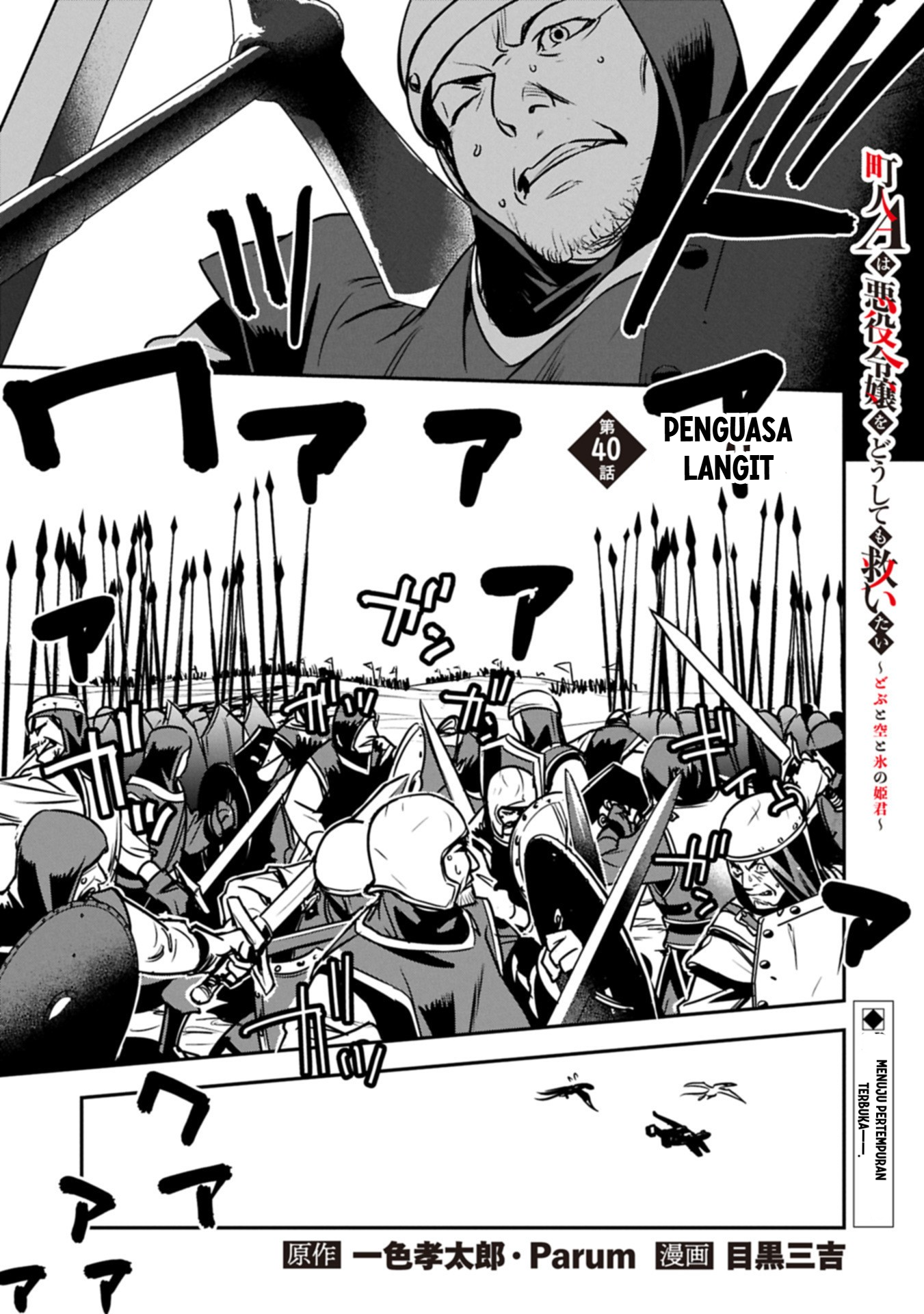 Chounin A wa Akuyaku Reijou wo Doushitemo Sukuitai: Dobu to Sora to Koori no Himegimi Chapter 40 - halaman 2